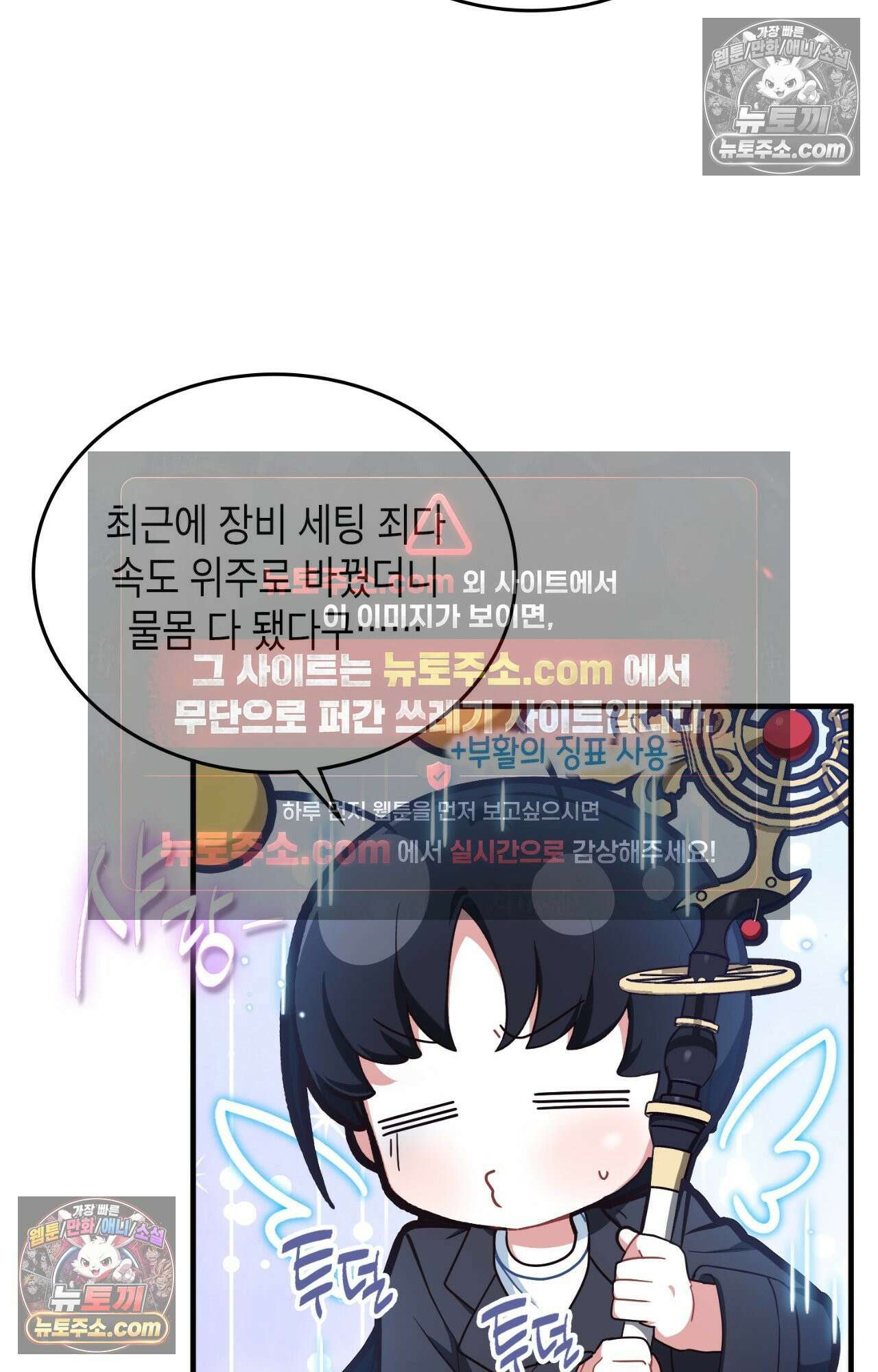 이웃집 길드원 82화 9
