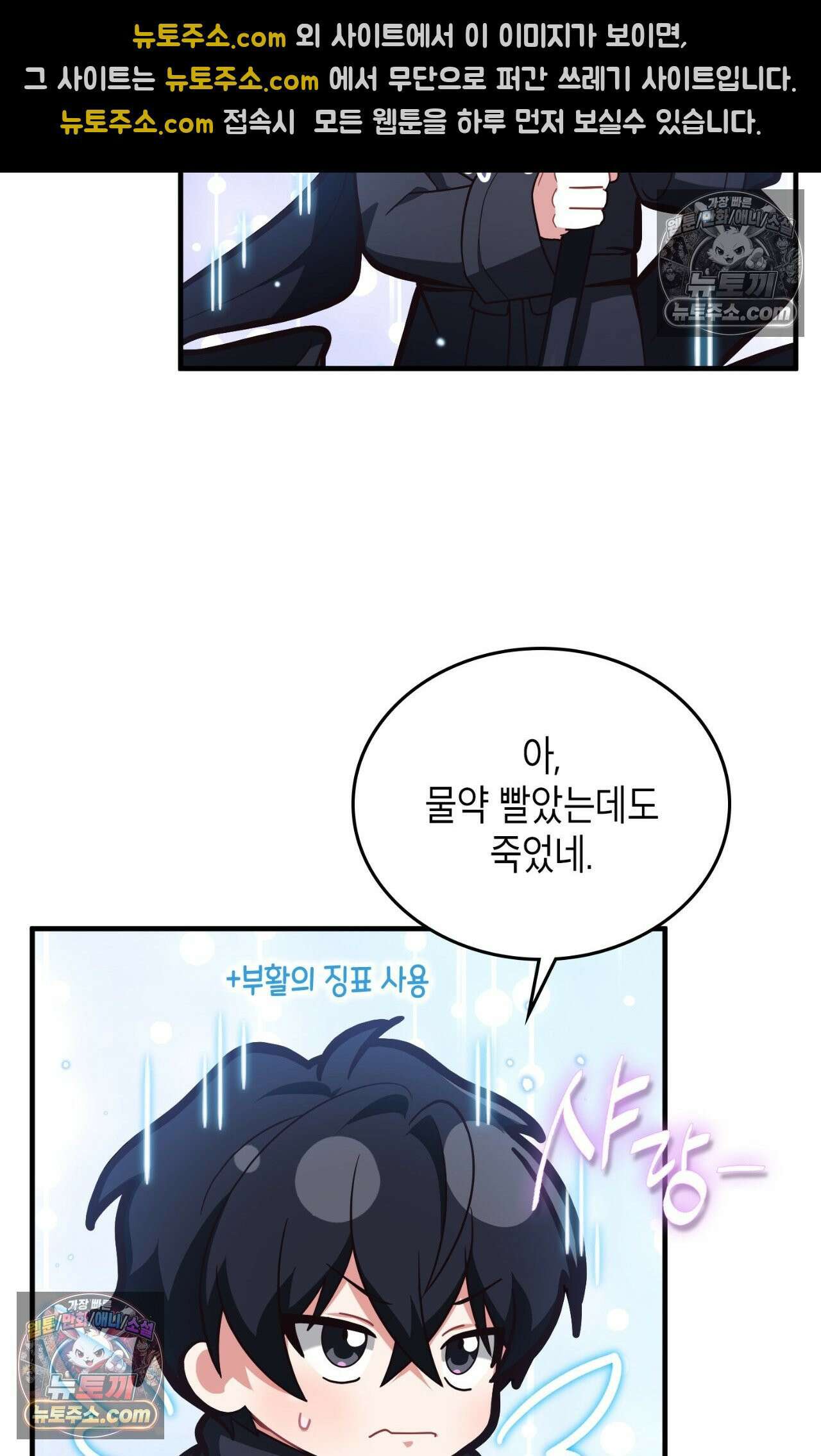 이웃집 길드원 82화 10
