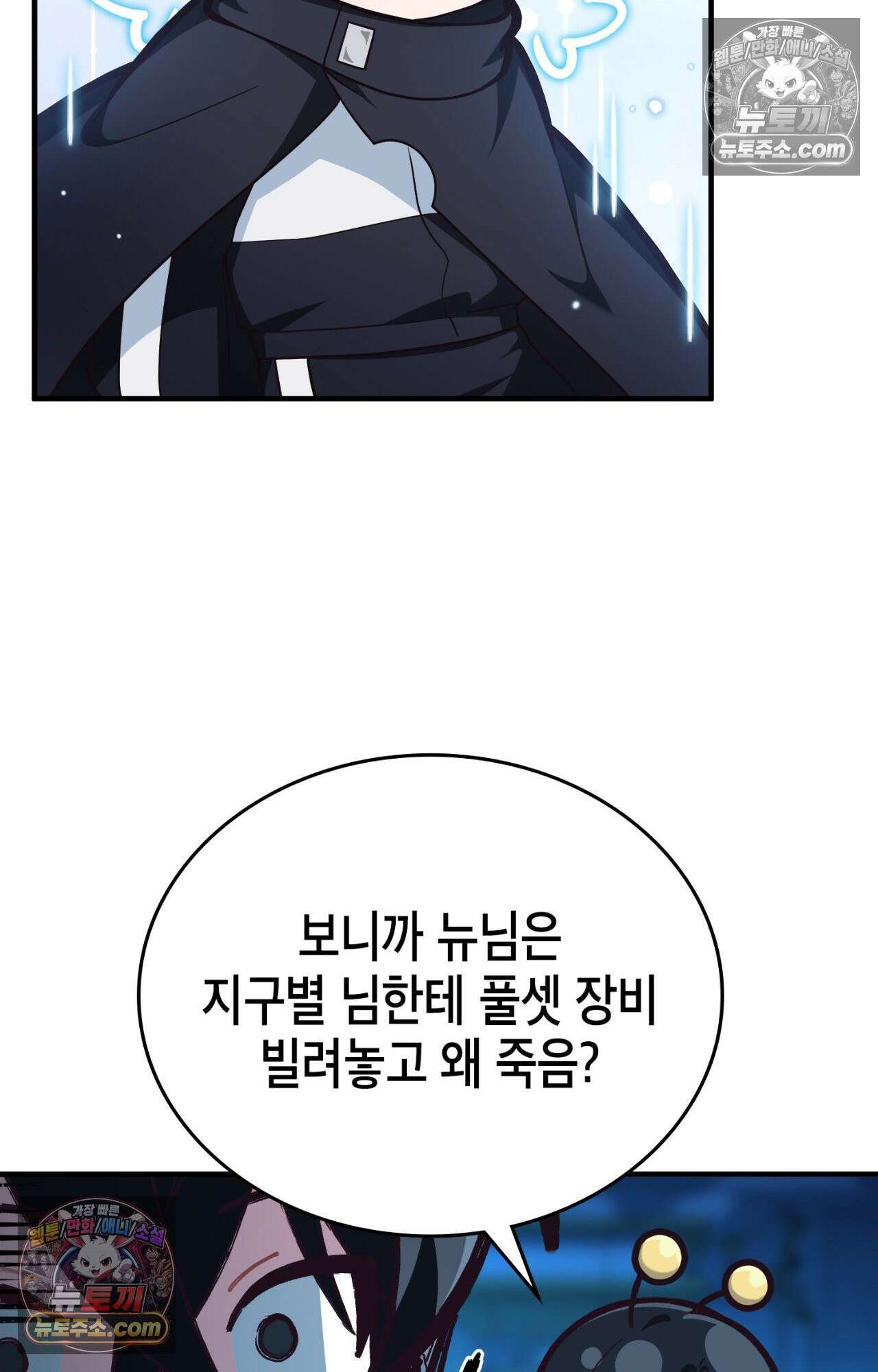 이웃집 길드원 82화 11