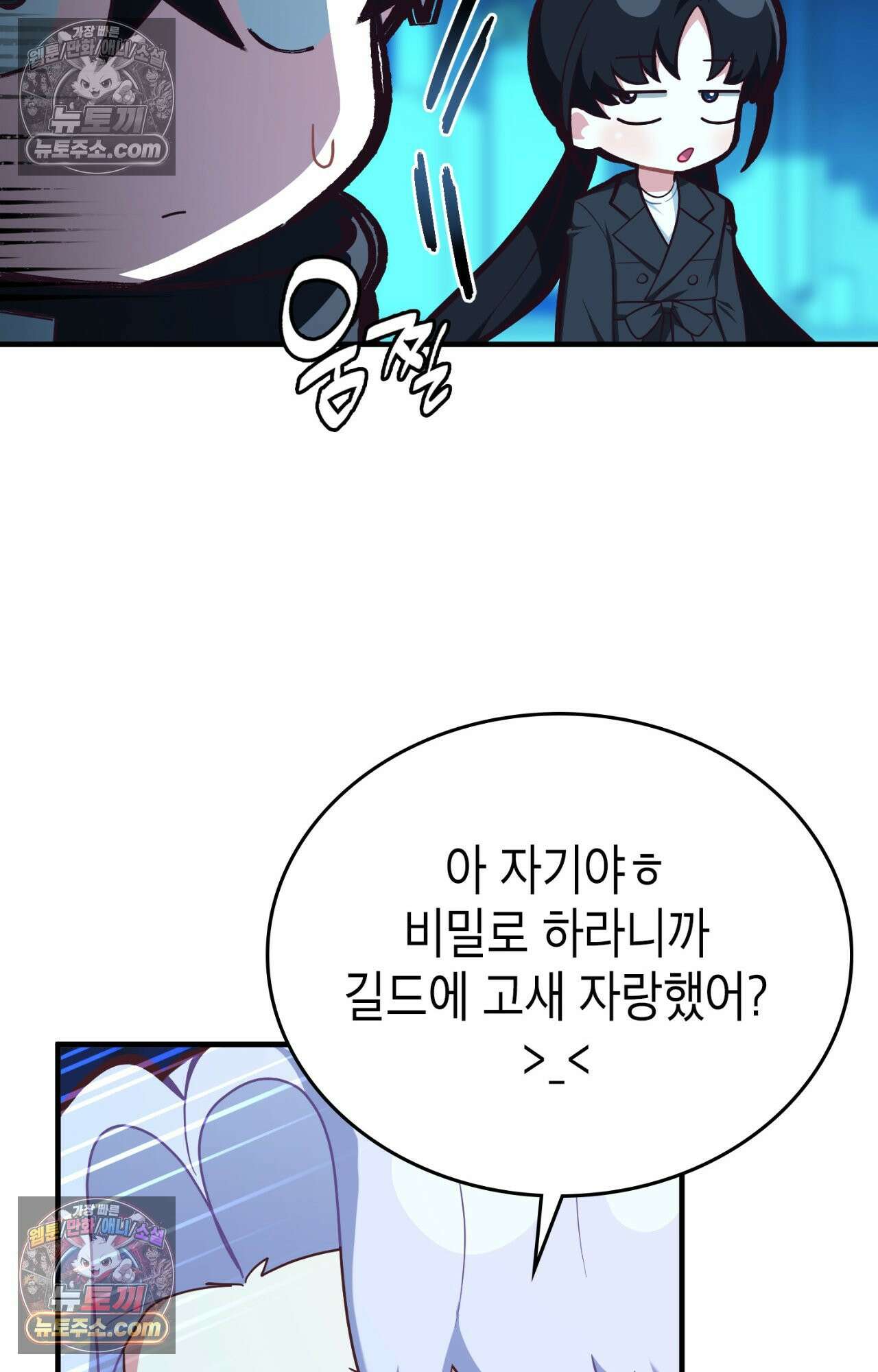 이웃집 길드원 82화 12