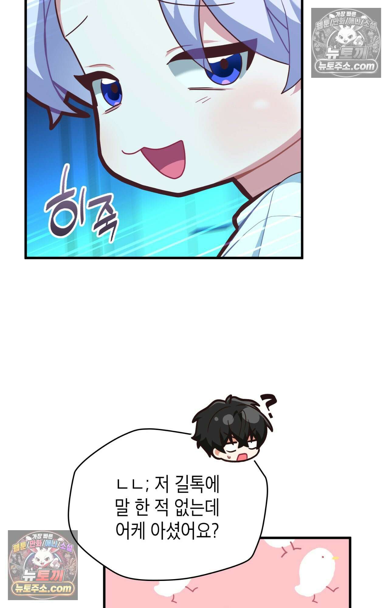 이웃집 길드원 82화 13