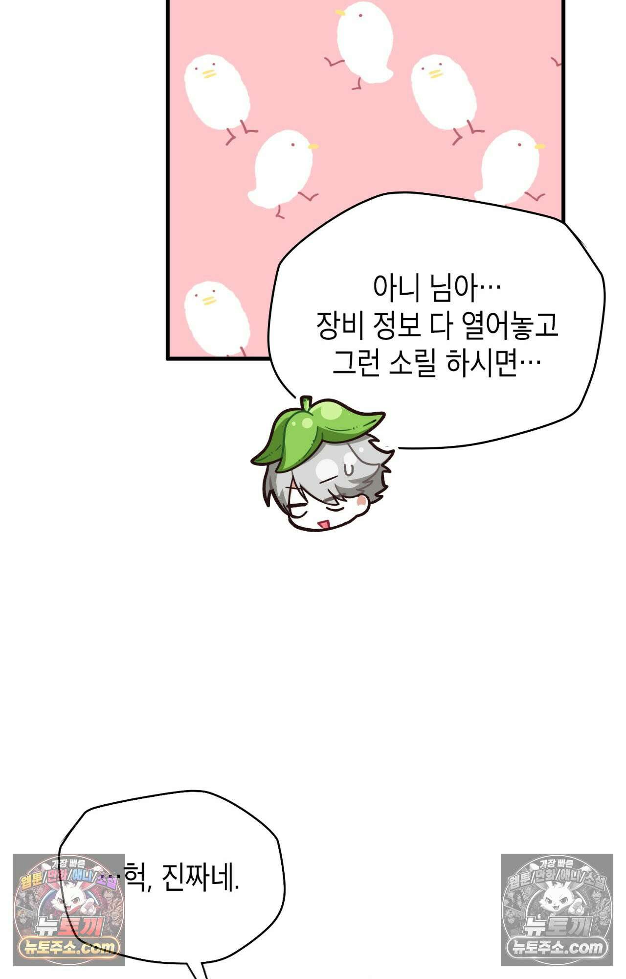 이웃집 길드원 82화 14