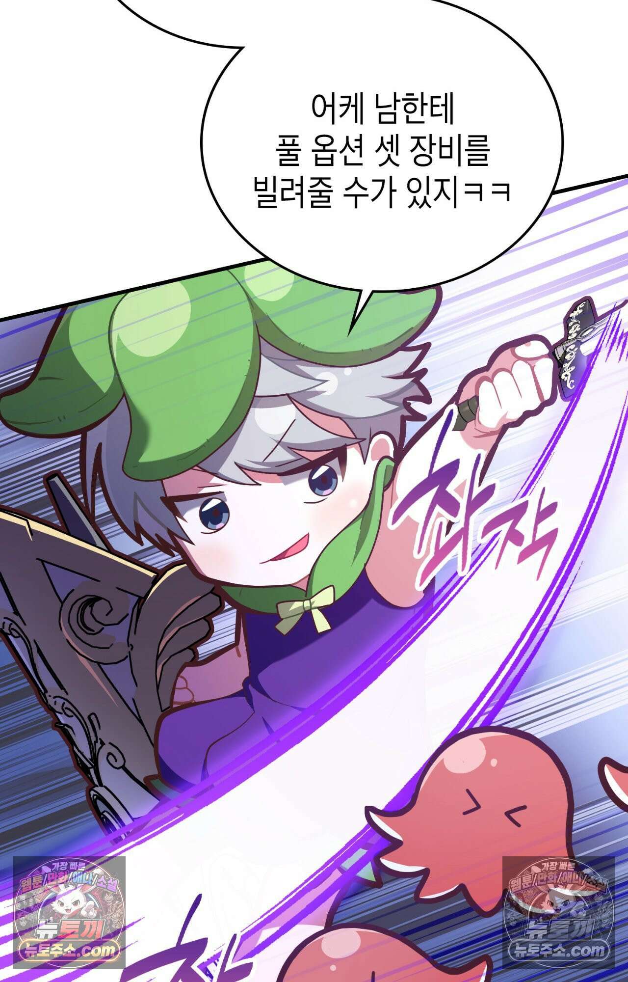 이웃집 길드원 82화 16