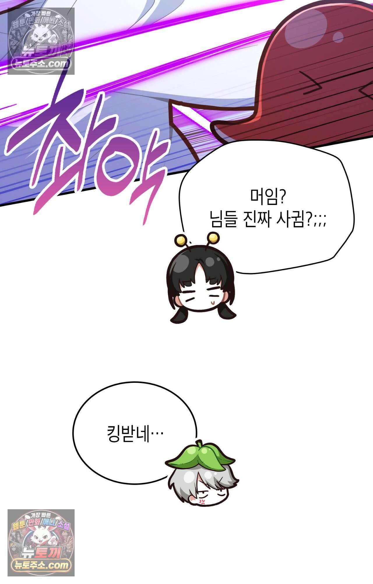 이웃집 길드원 82화 18