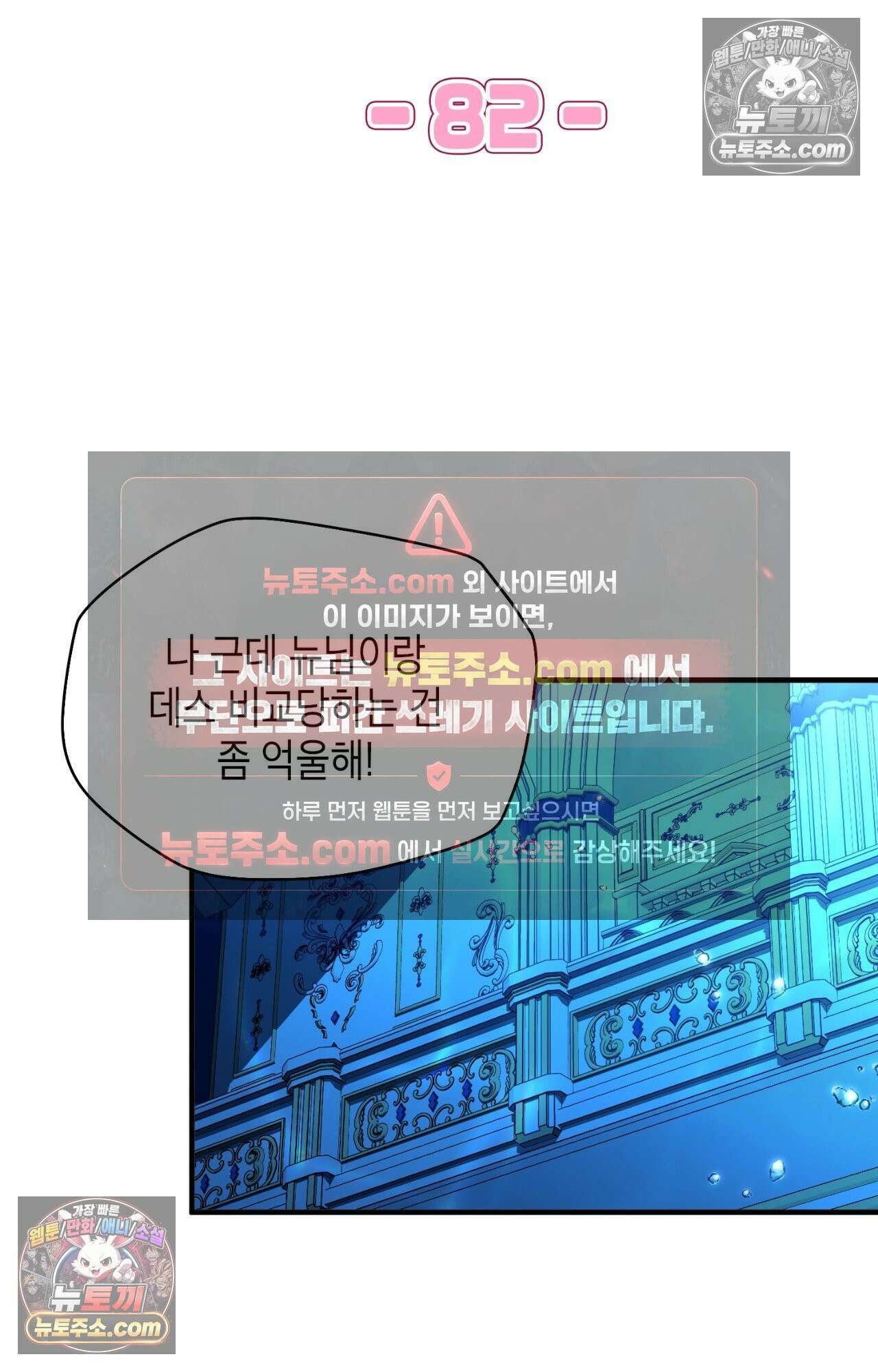 이웃집 길드원 82화 20