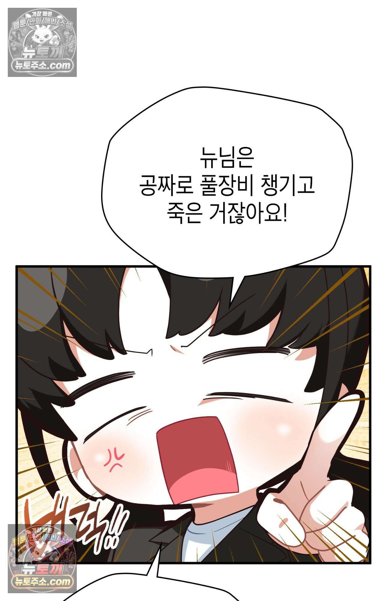 이웃집 길드원 82화 21