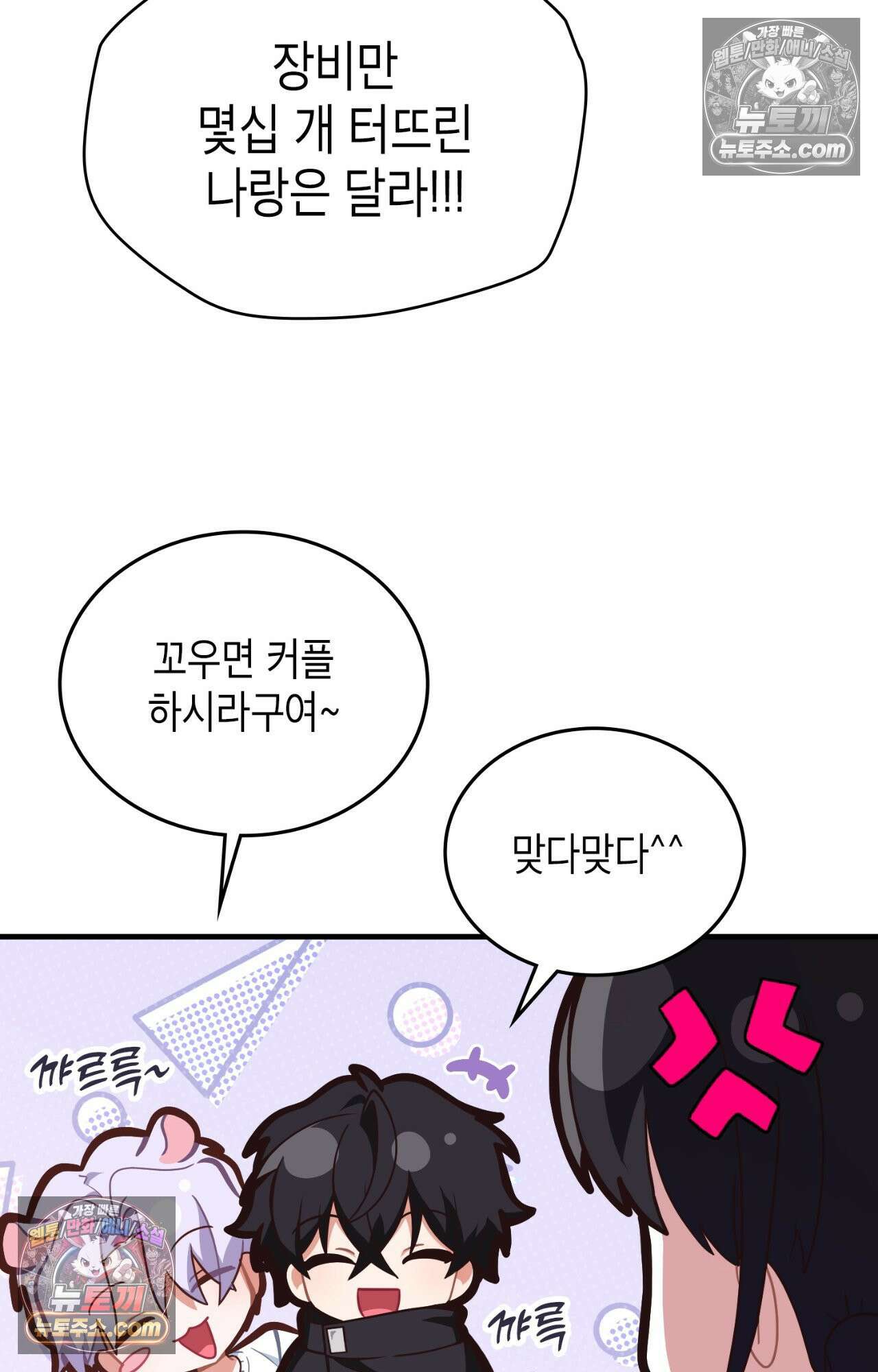 이웃집 길드원 82화 22