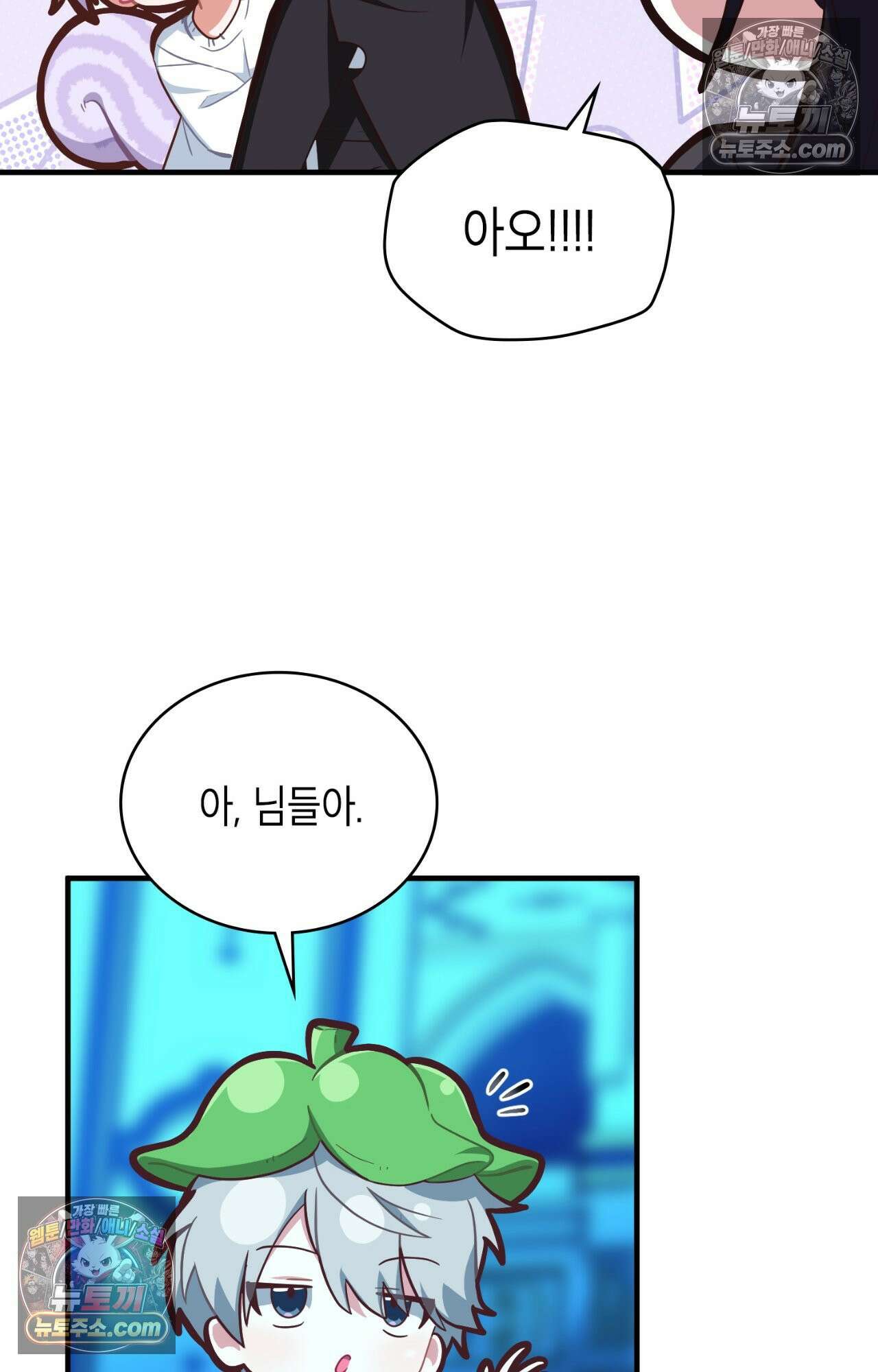 이웃집 길드원 82화 23