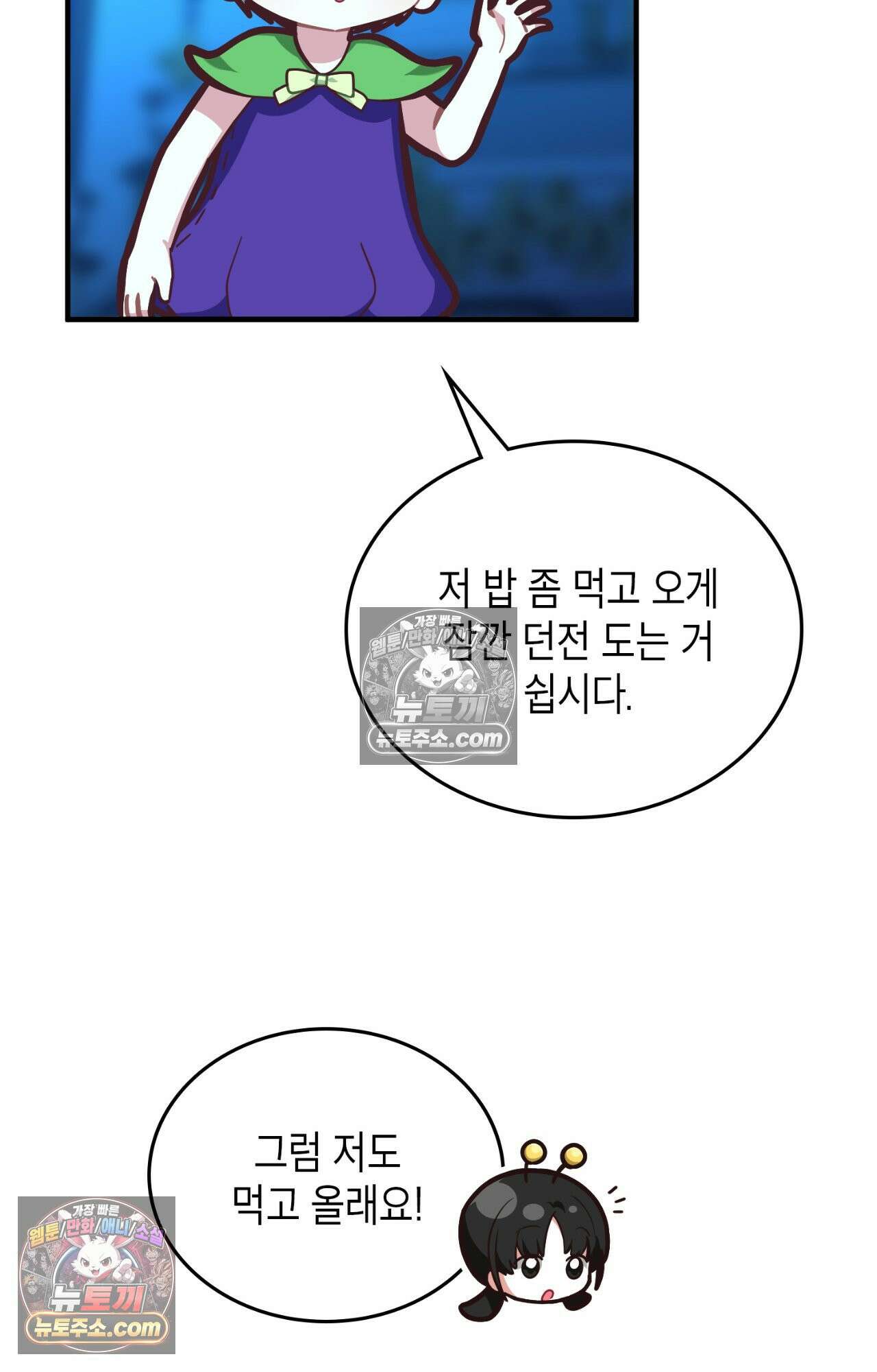 이웃집 길드원 82화 24