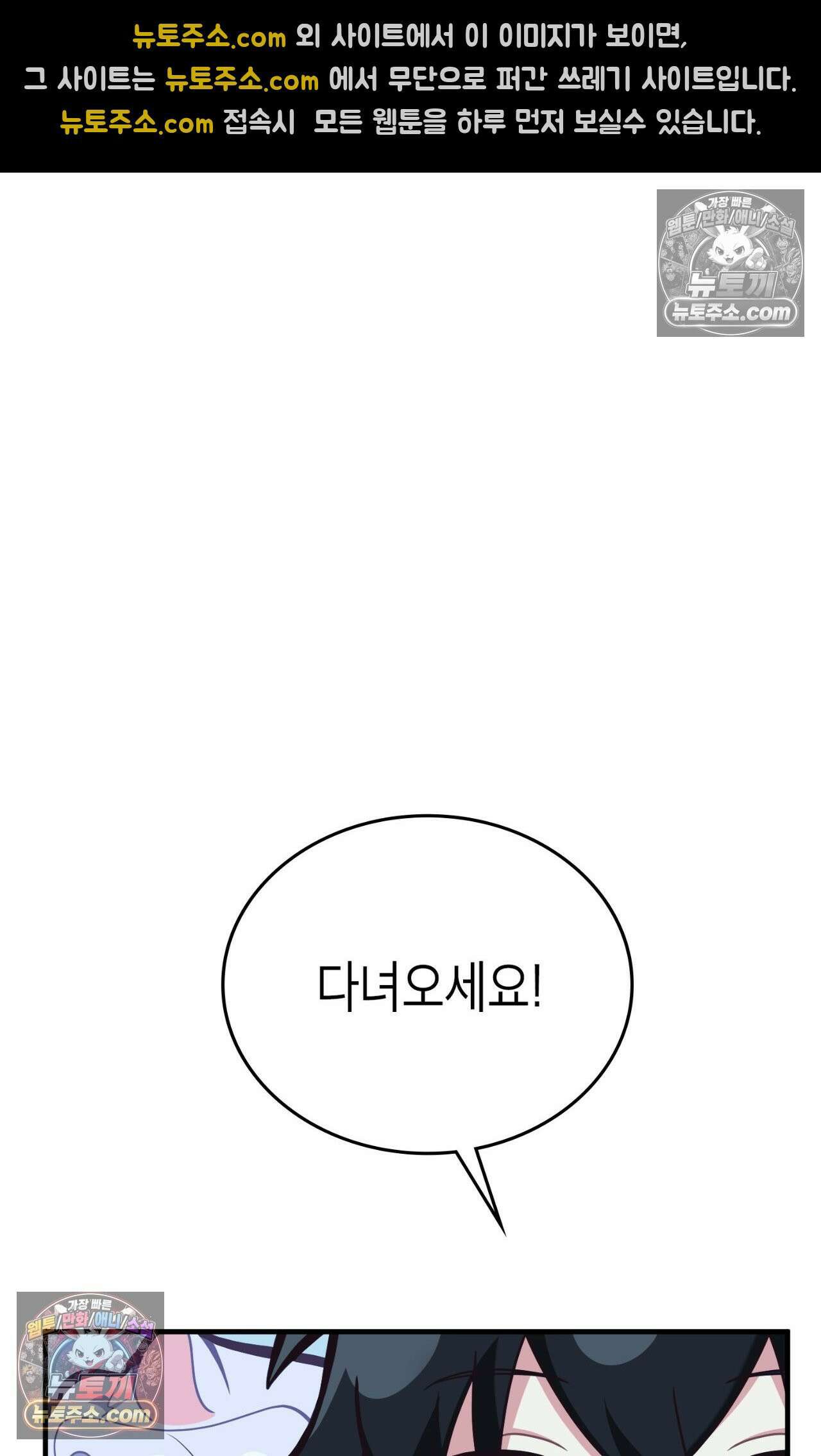 이웃집 길드원 82화 25