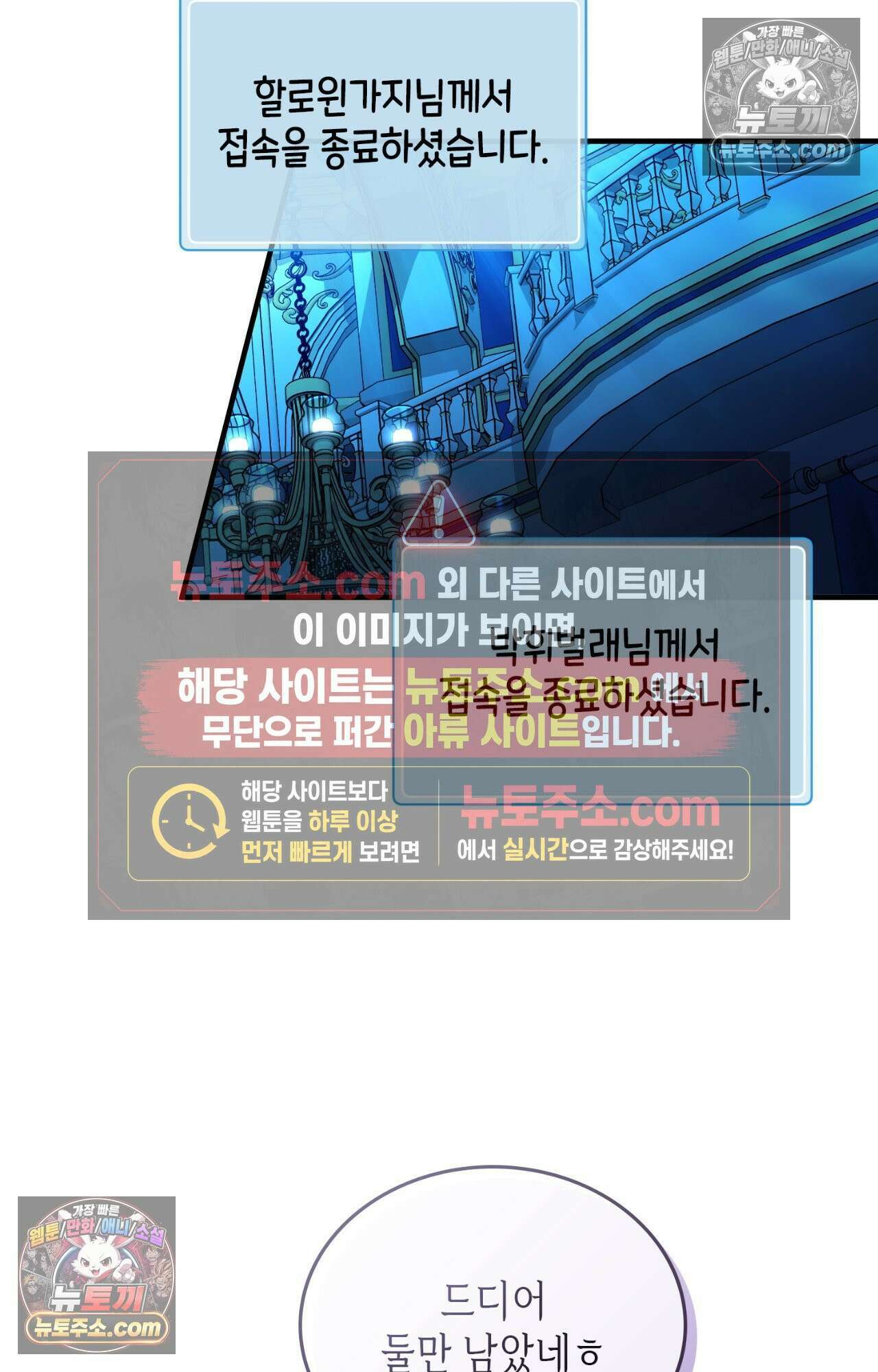 이웃집 길드원 82화 27