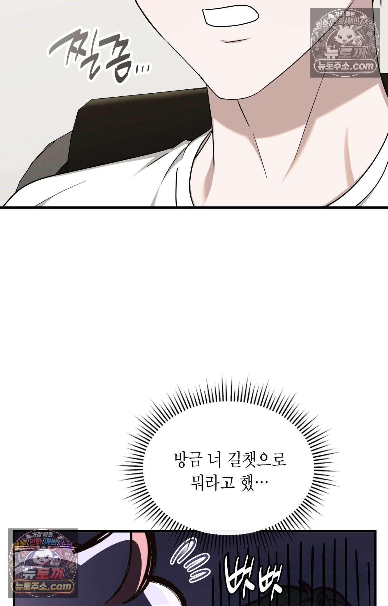 이웃집 길드원 82화 30