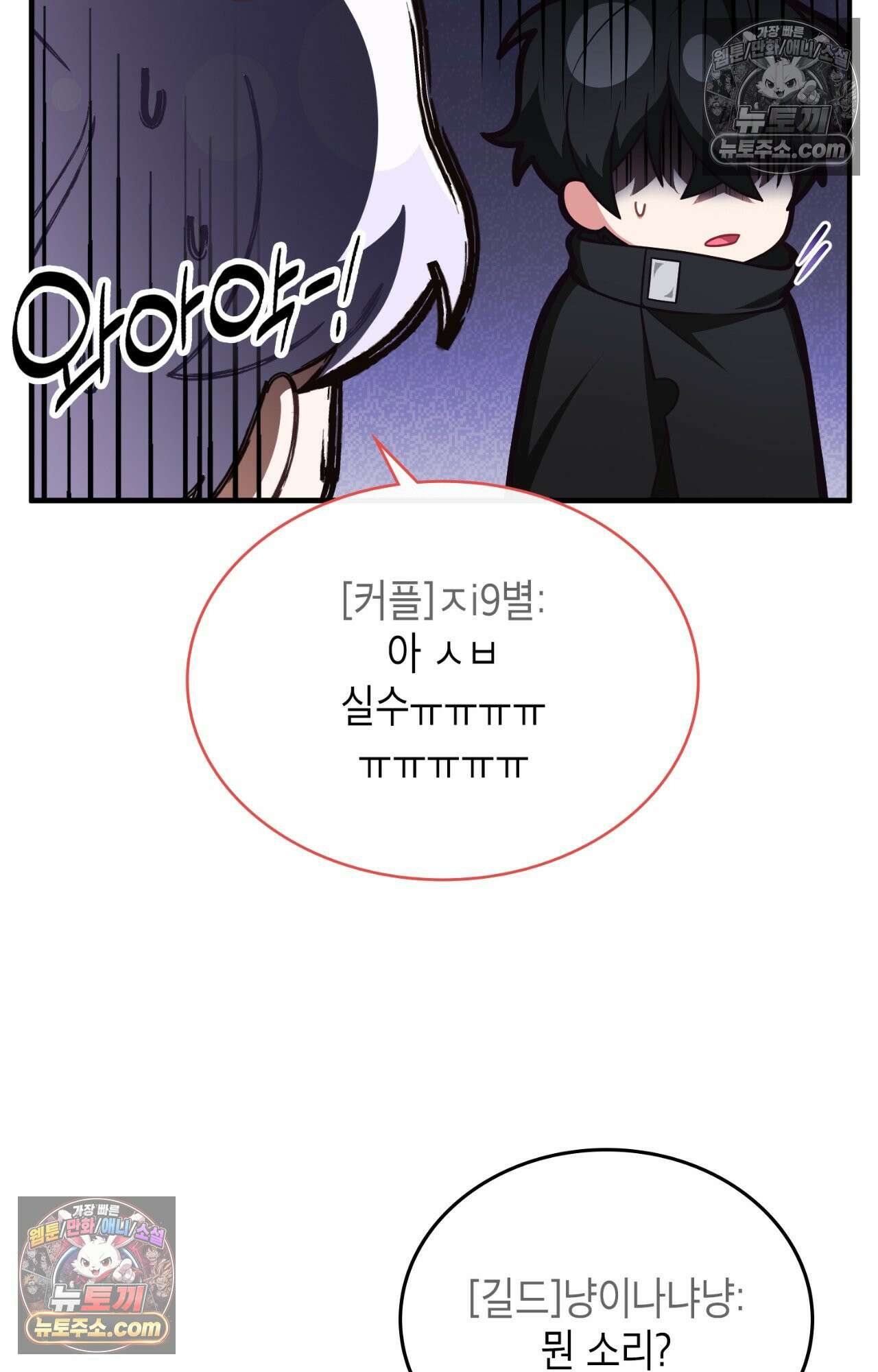 이웃집 길드원 82화 31