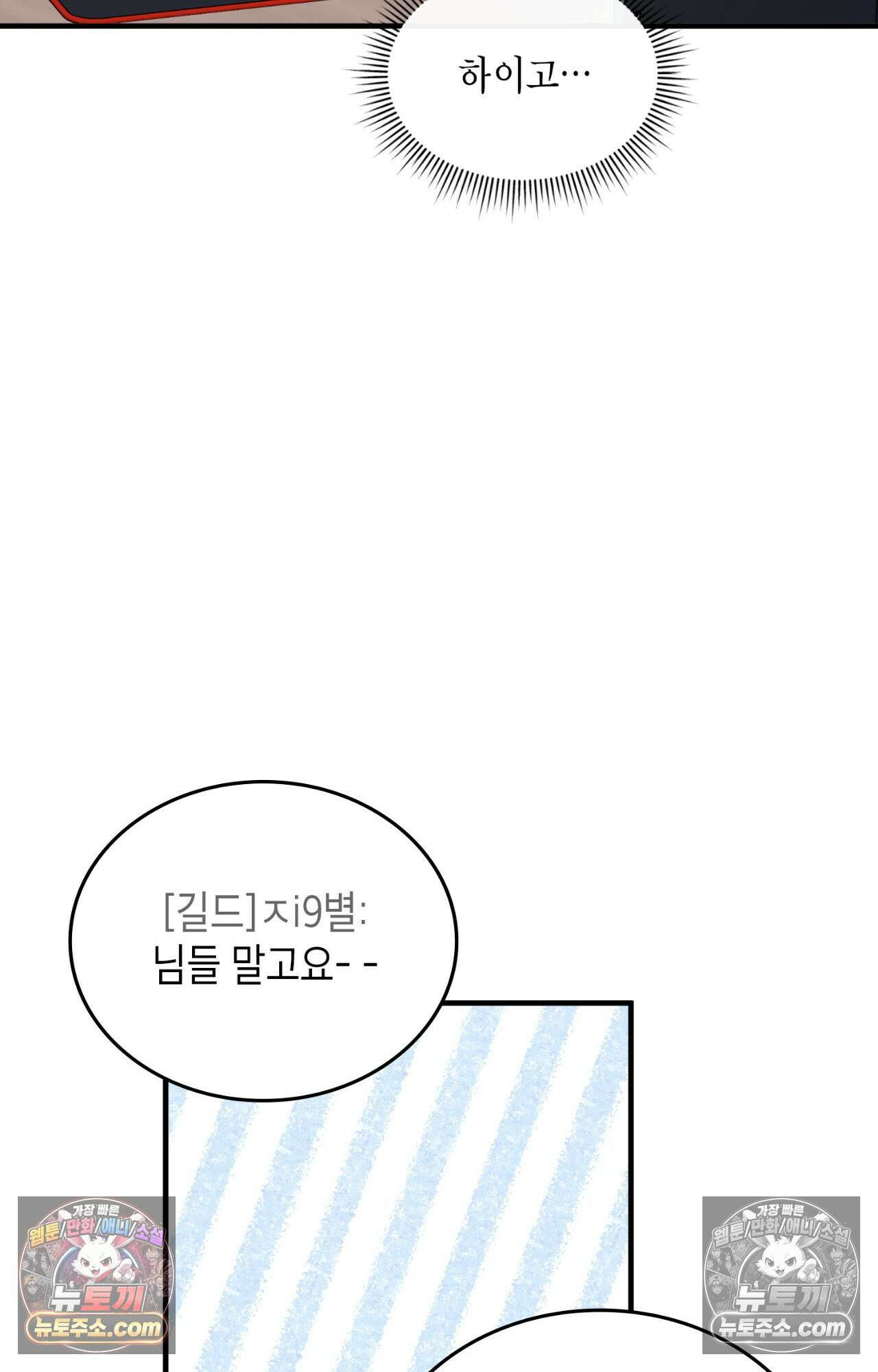 이웃집 길드원 82화 33