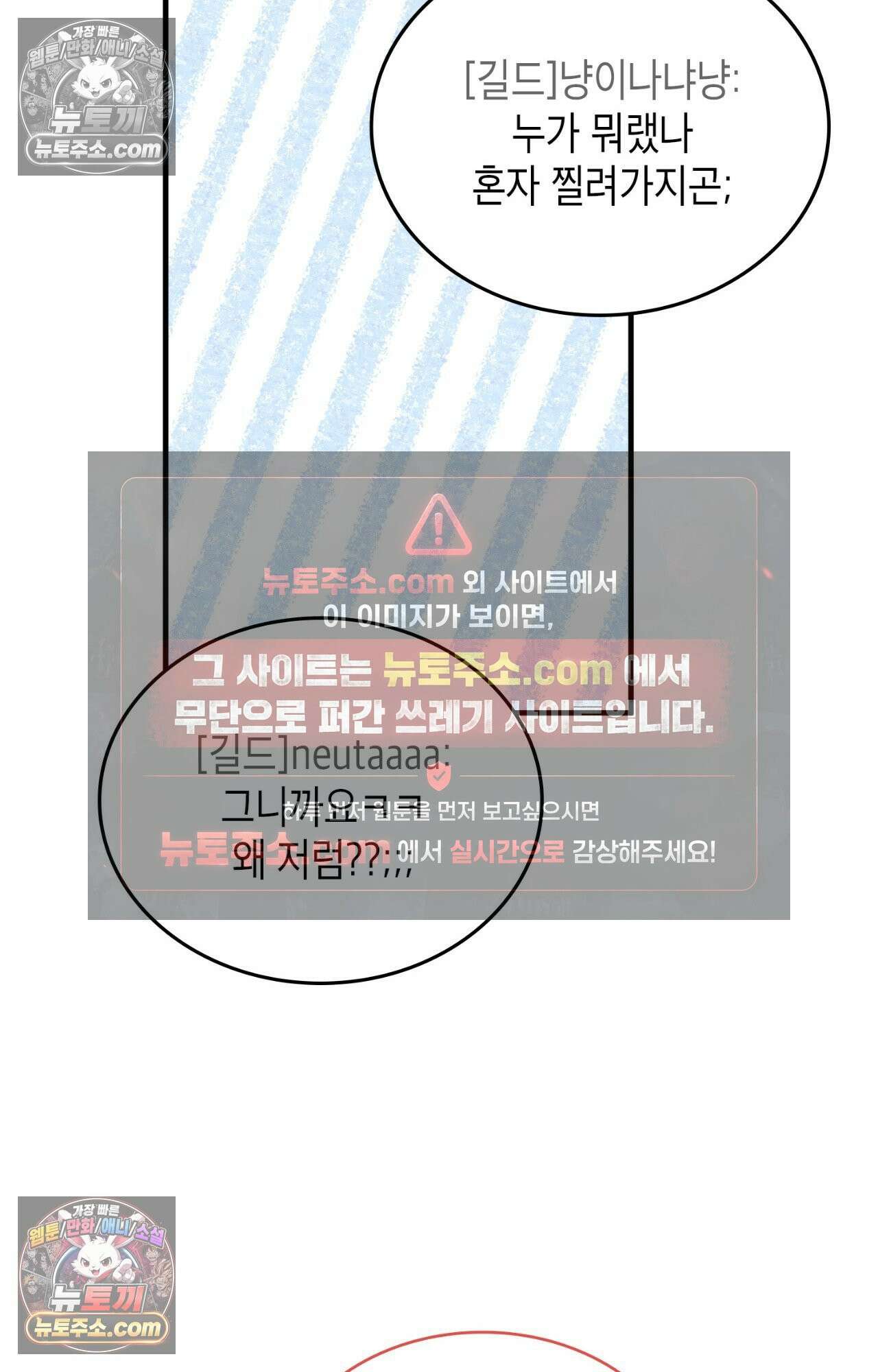 이웃집 길드원 82화 34