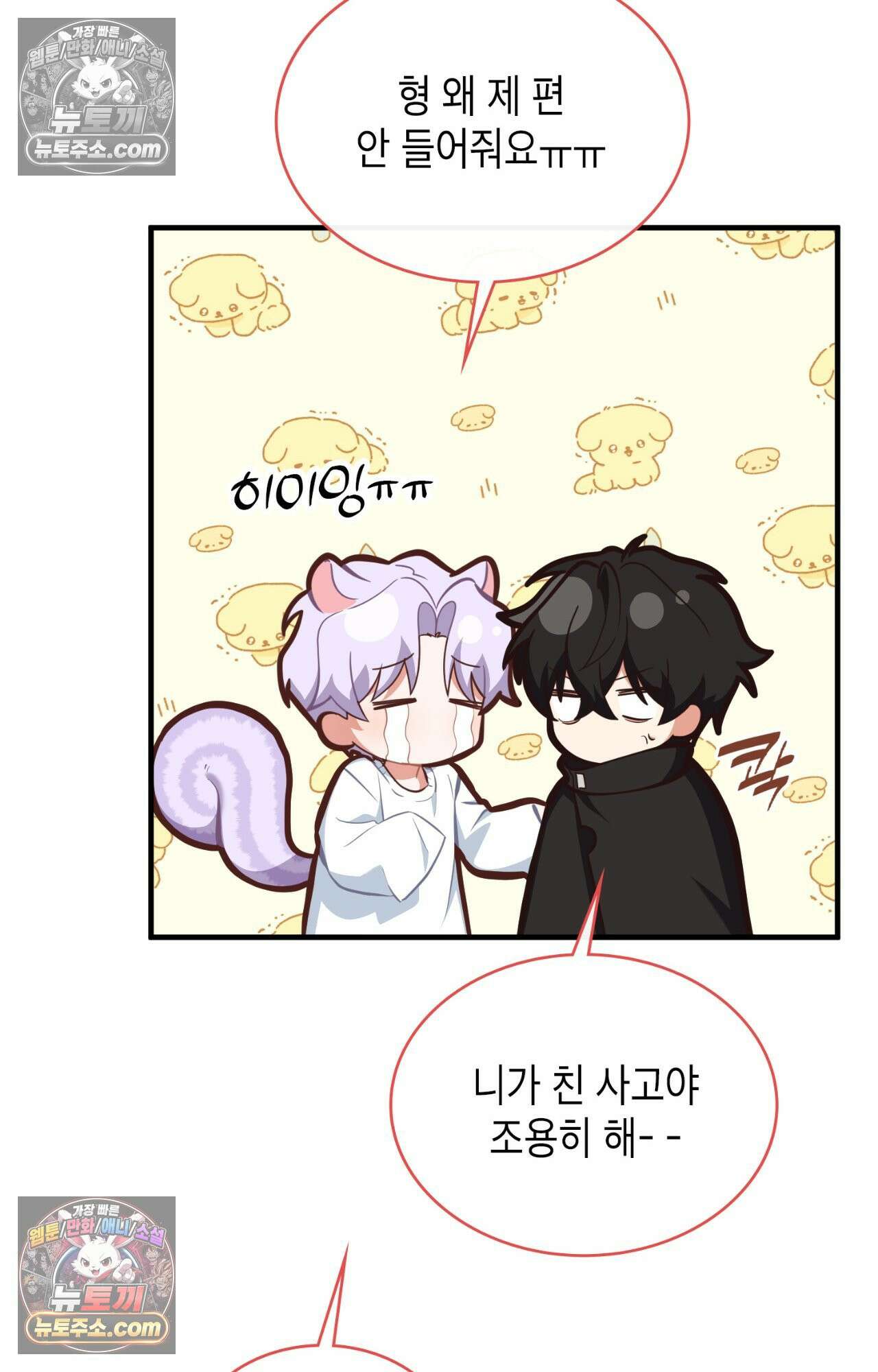 이웃집 길드원 82화 35