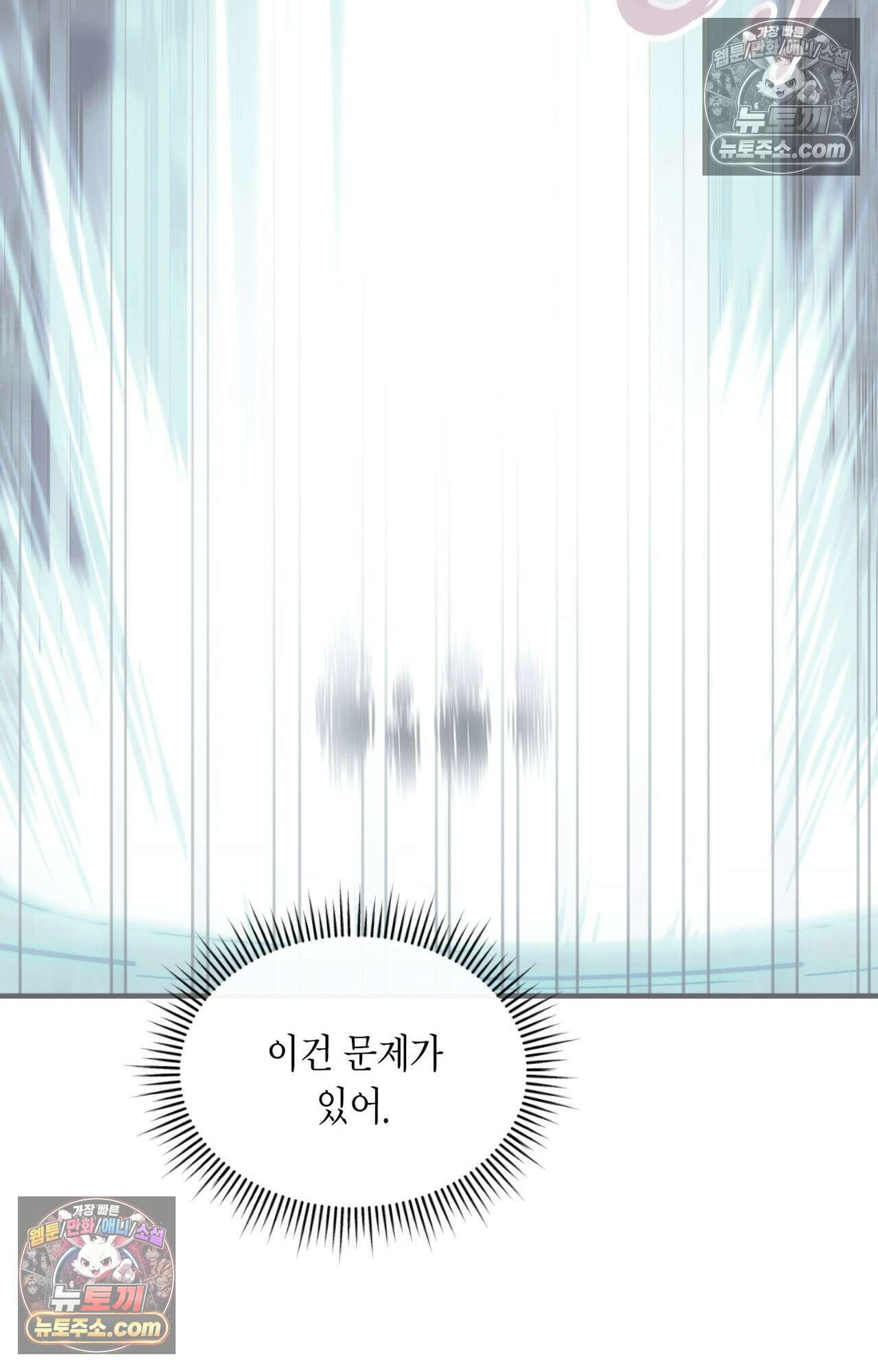 이웃집 길드원 82화 39
