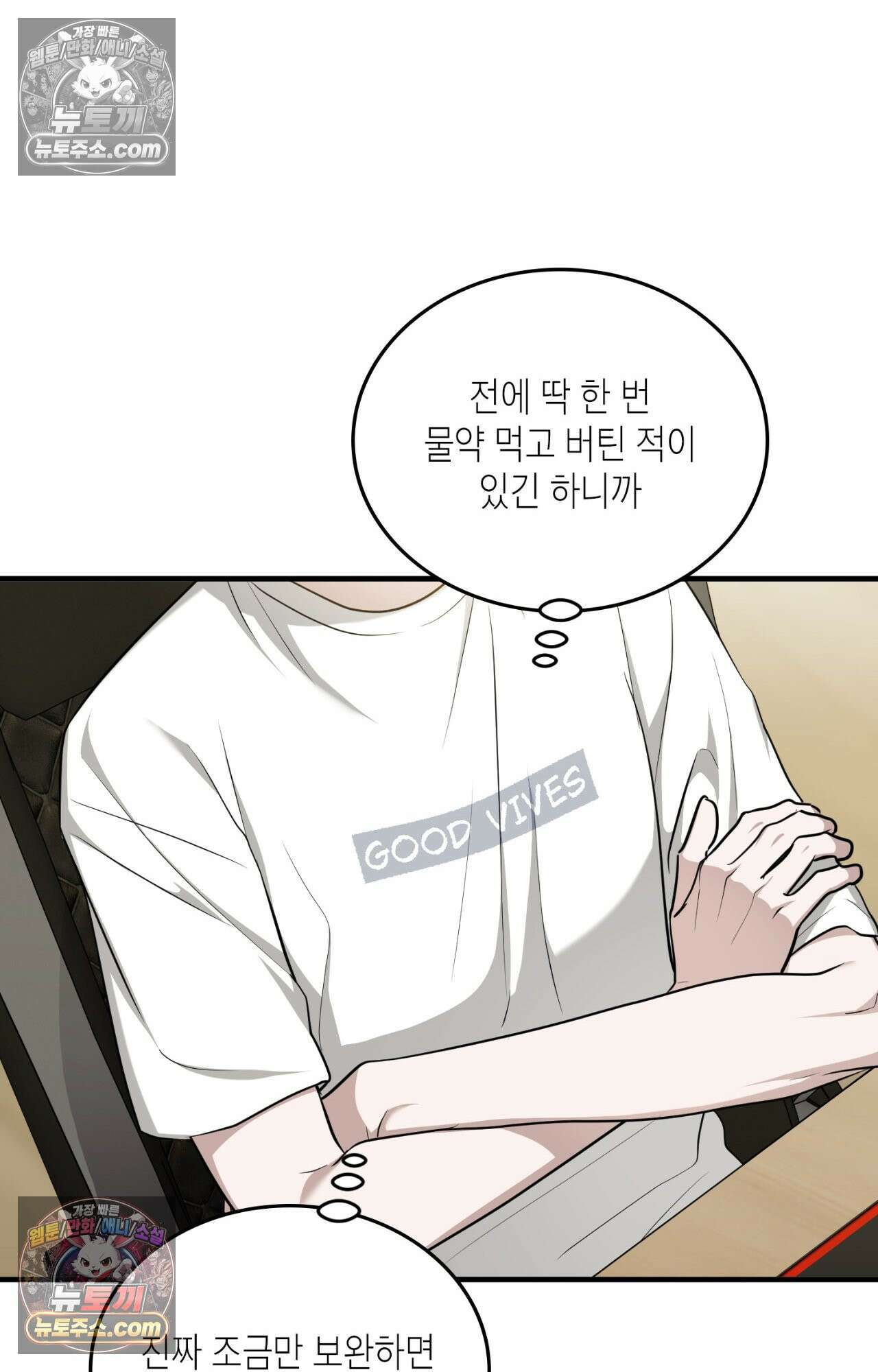 이웃집 길드원 82화 40