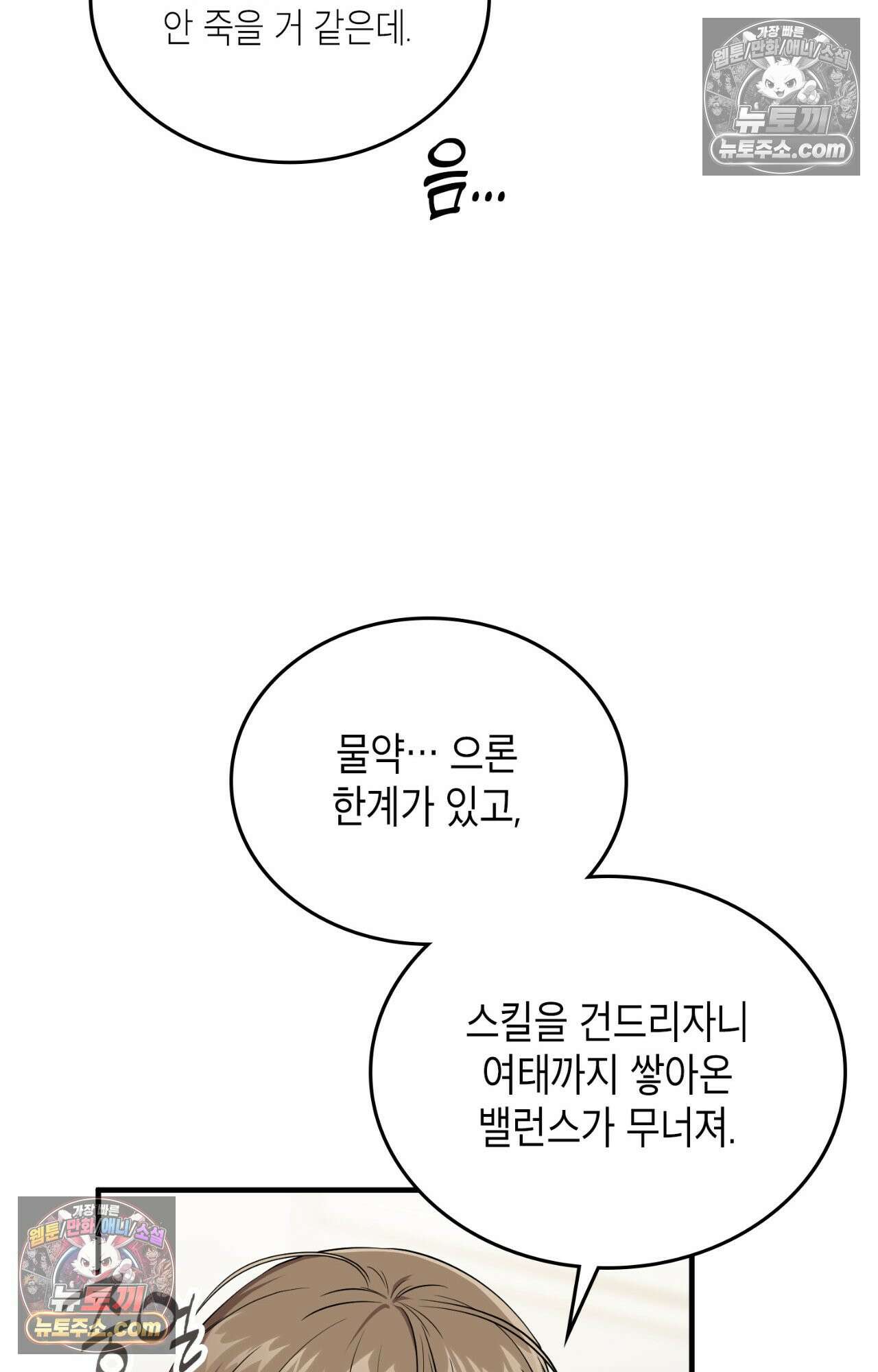 이웃집 길드원 82화 41