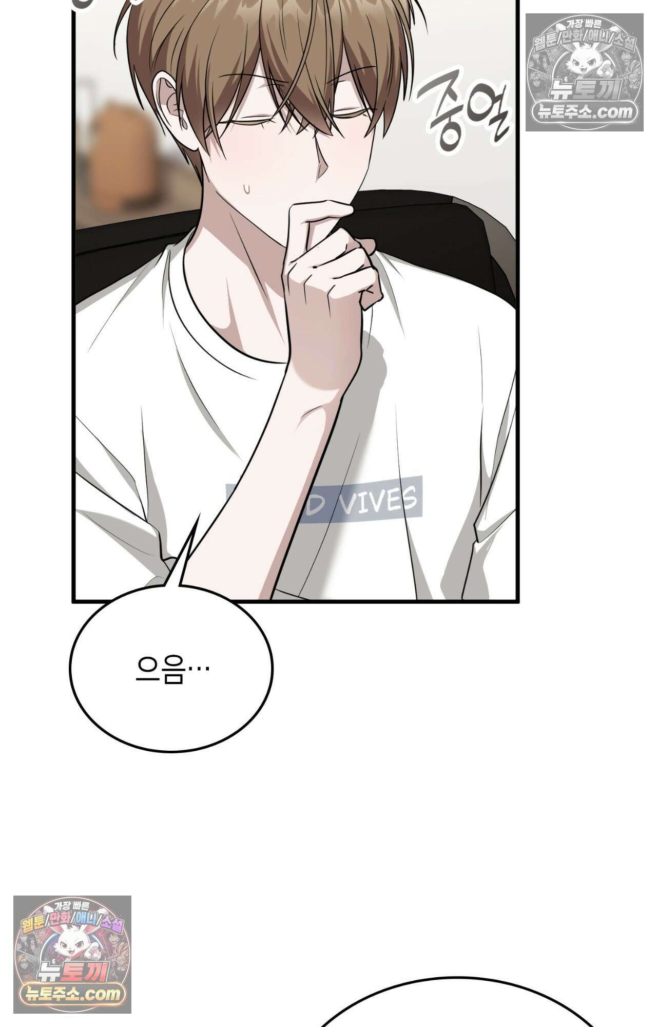 이웃집 길드원 82화 42