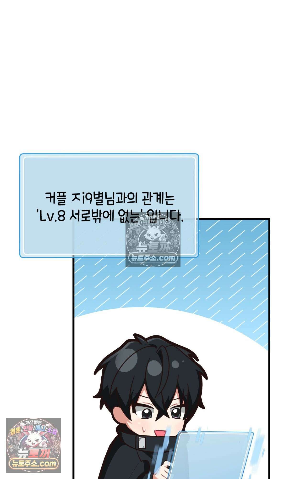 이웃집 길드원 82화 46