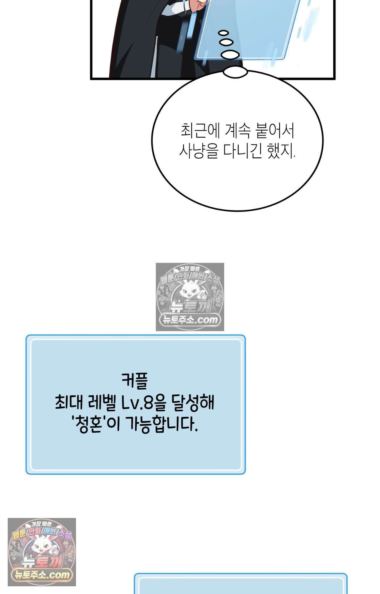 이웃집 길드원 82화 47