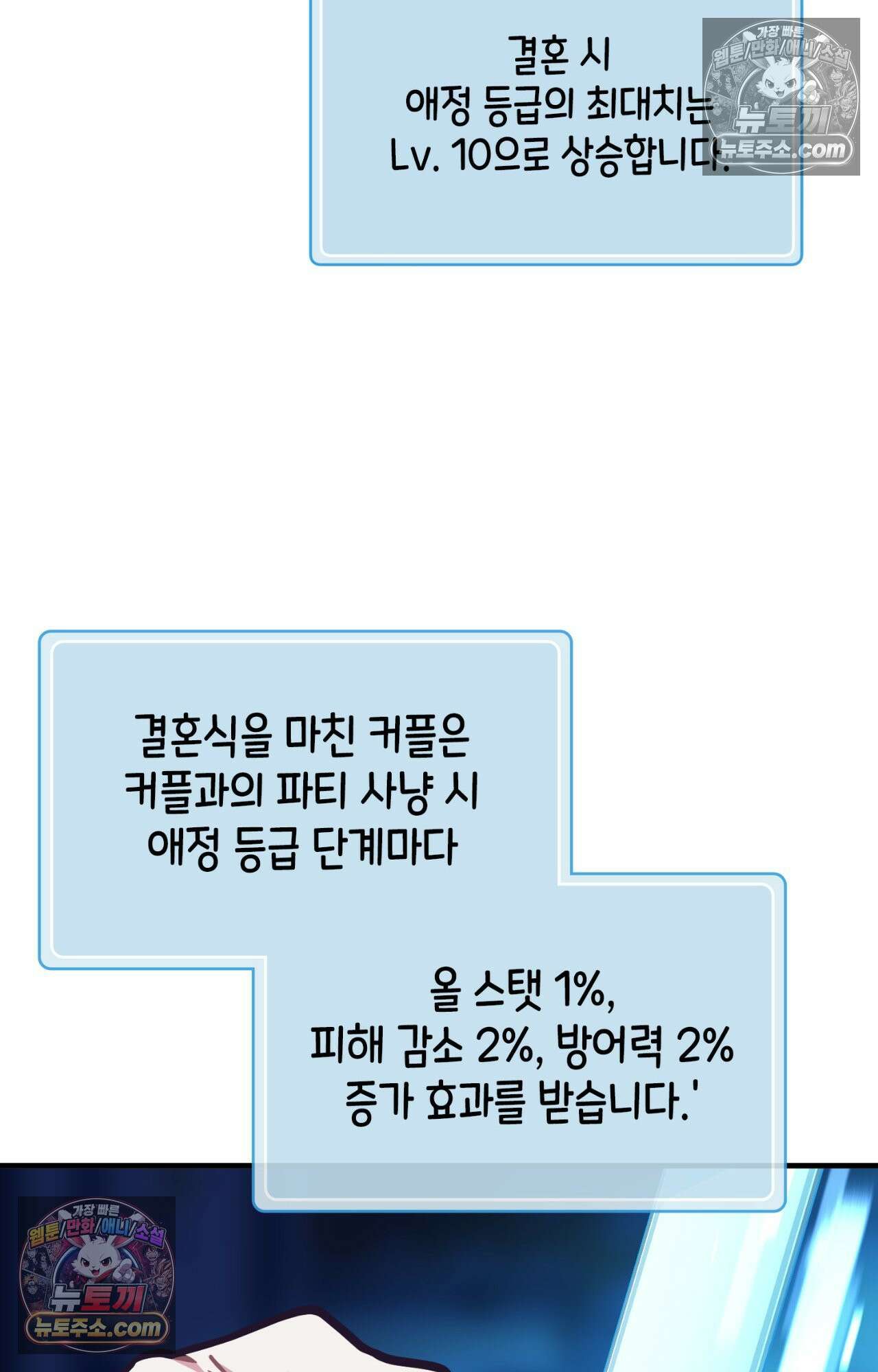 이웃집 길드원 82화 48