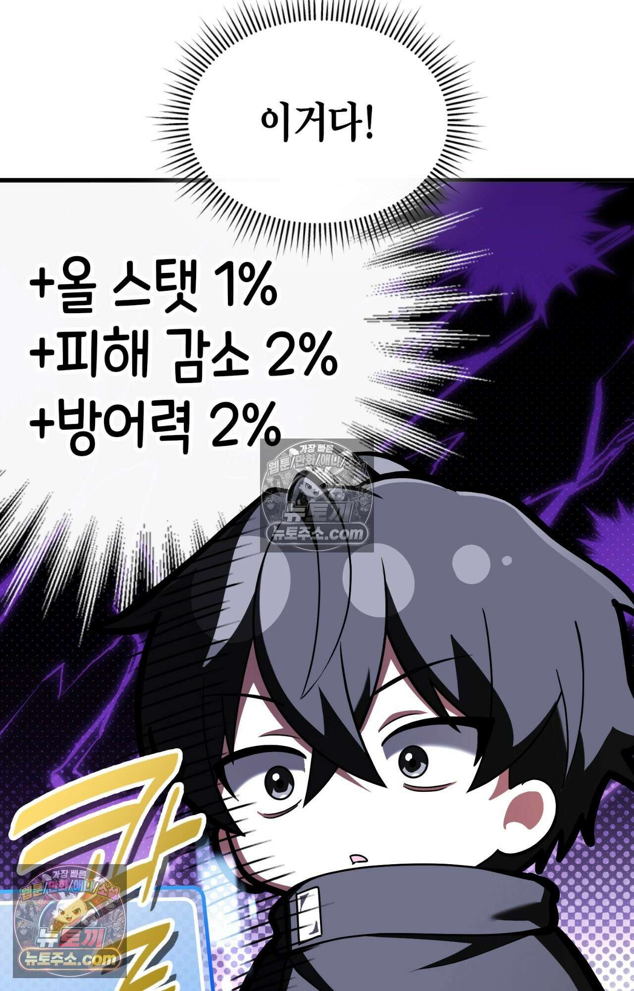 이웃집 길드원 82화 50