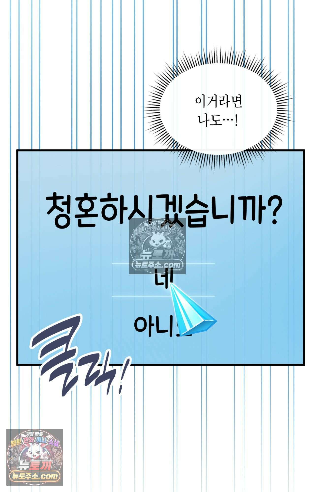 이웃집 길드원 82화 52