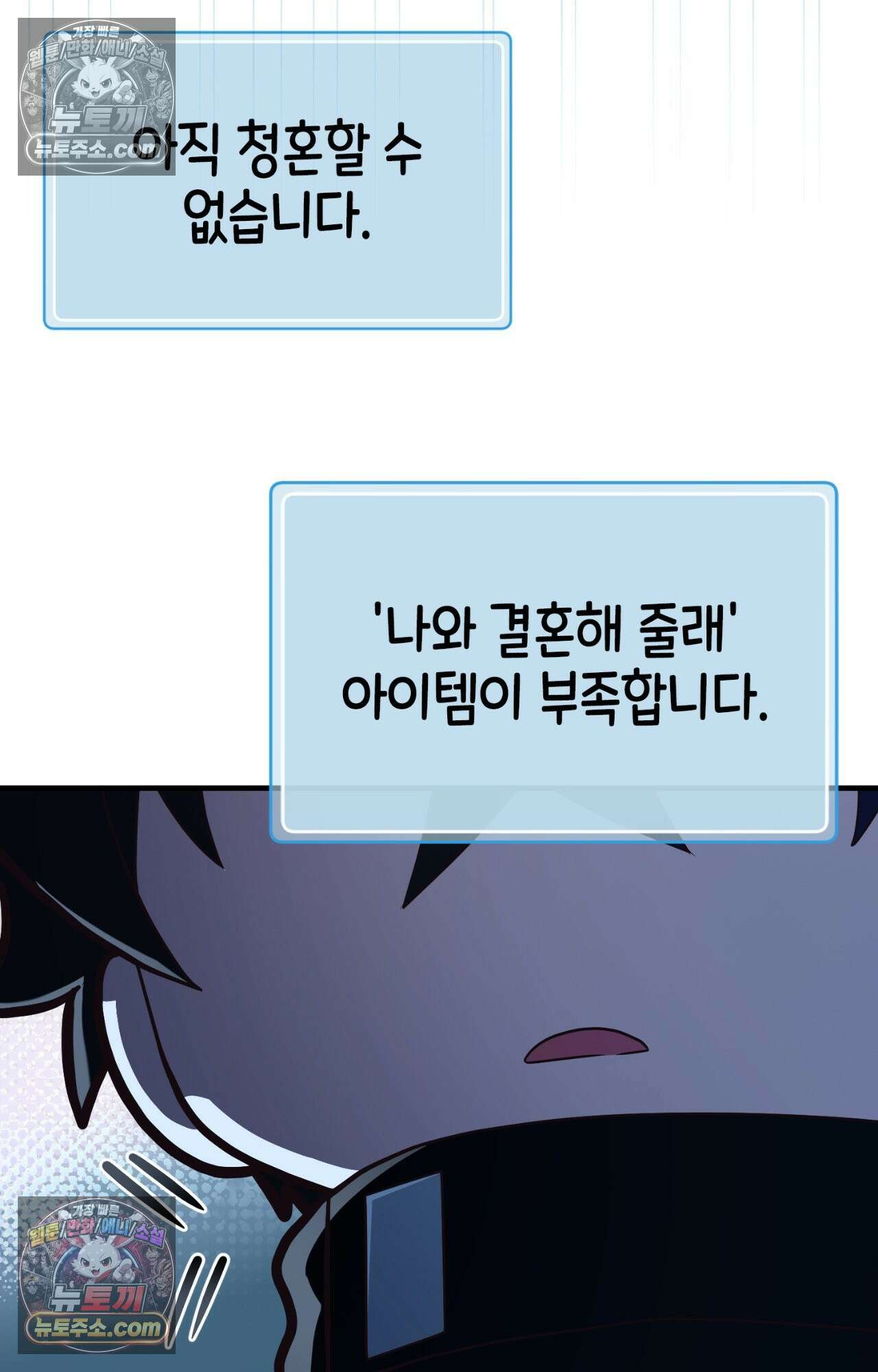 이웃집 길드원 82화 53