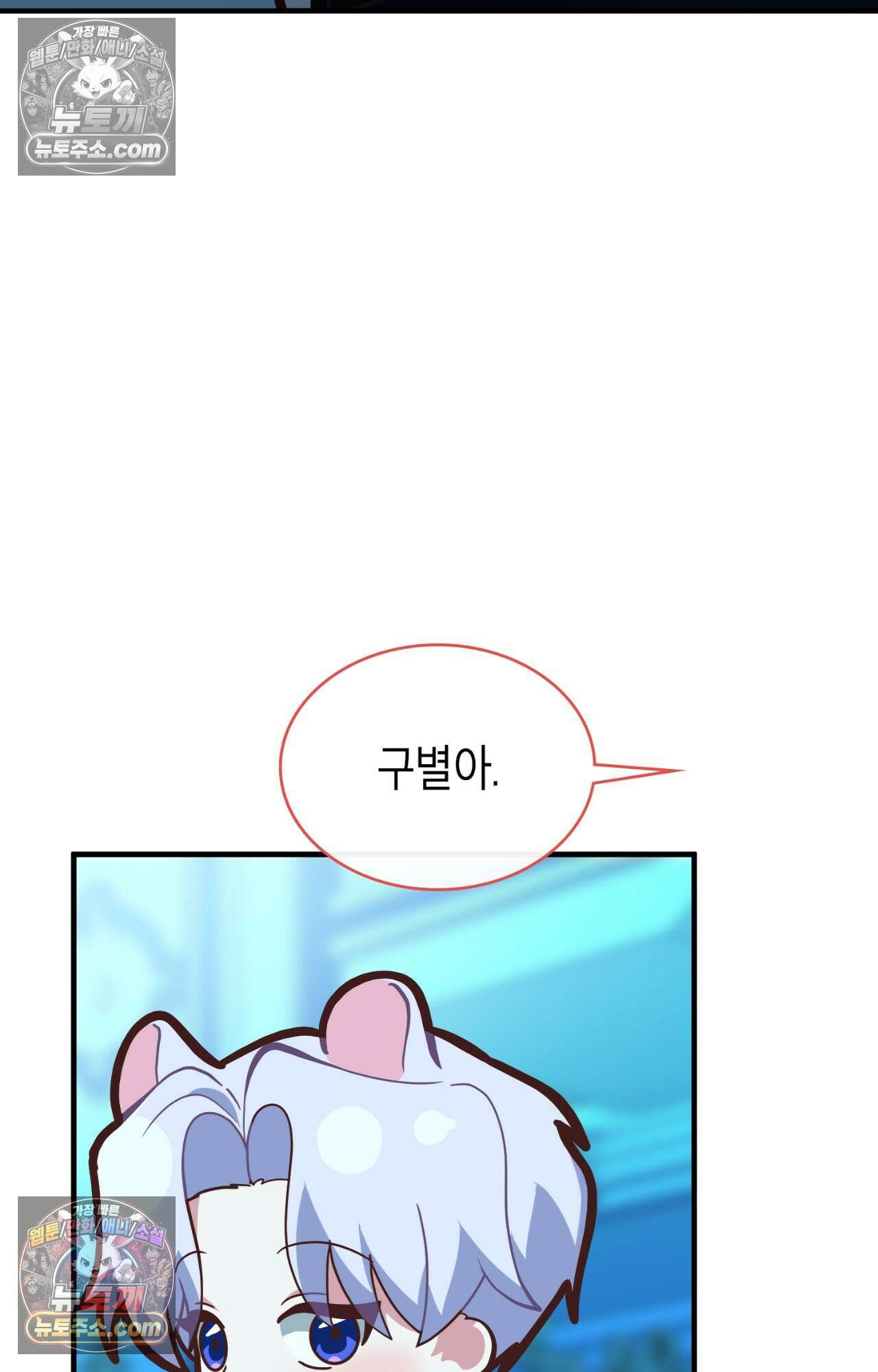 이웃집 길드원 82화 54