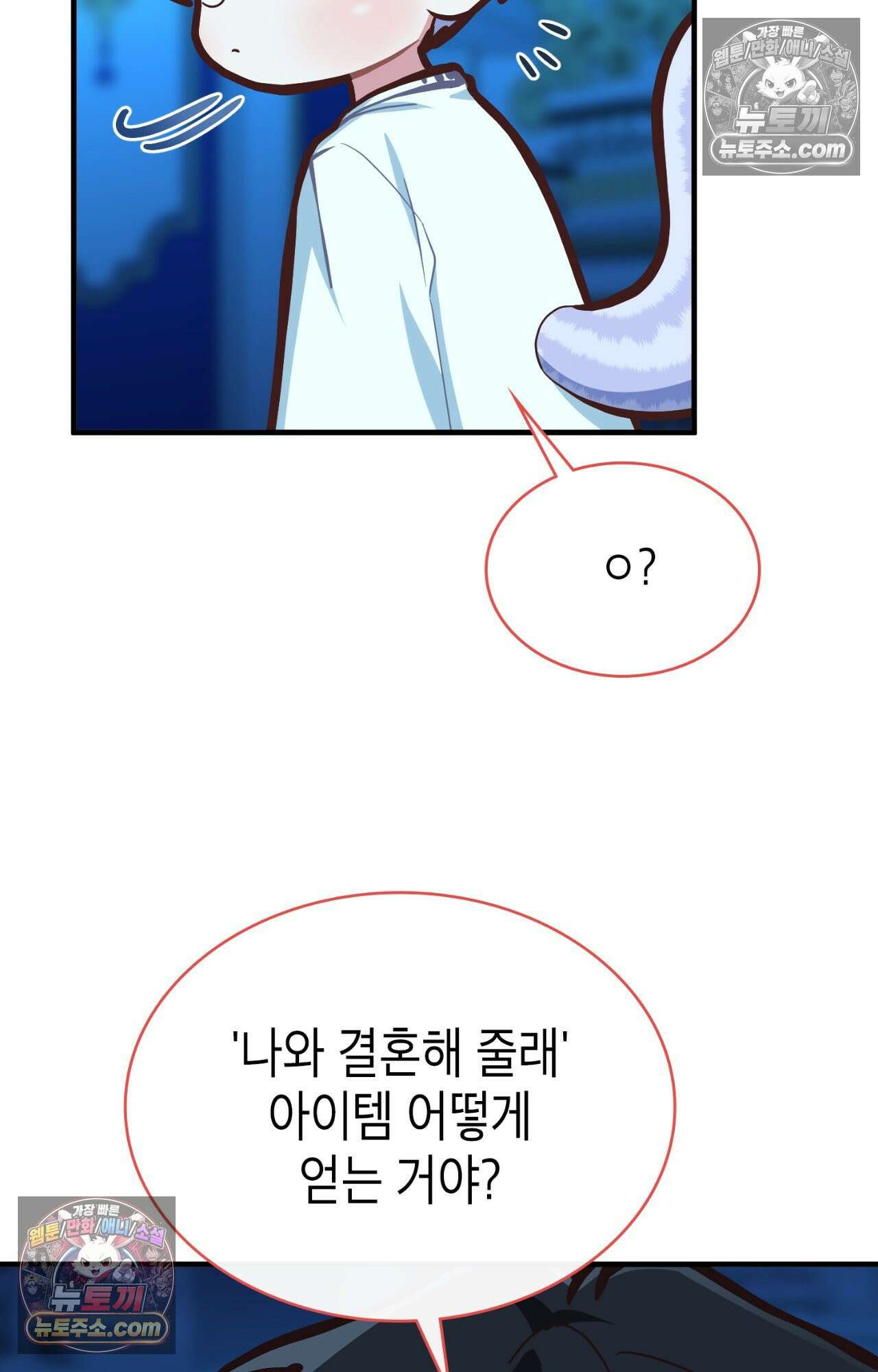 이웃집 길드원 82화 55