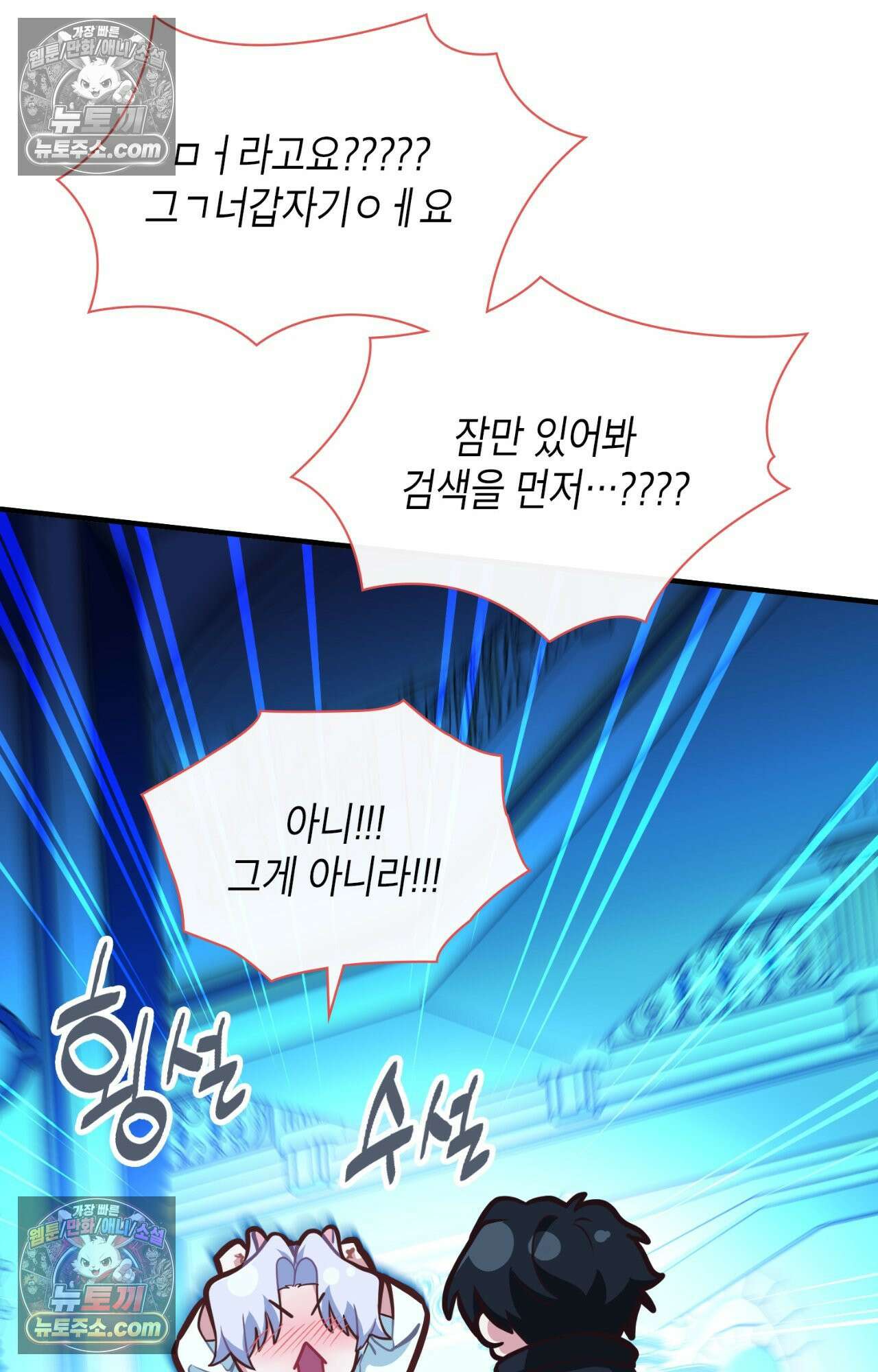 이웃집 길드원 82화 58