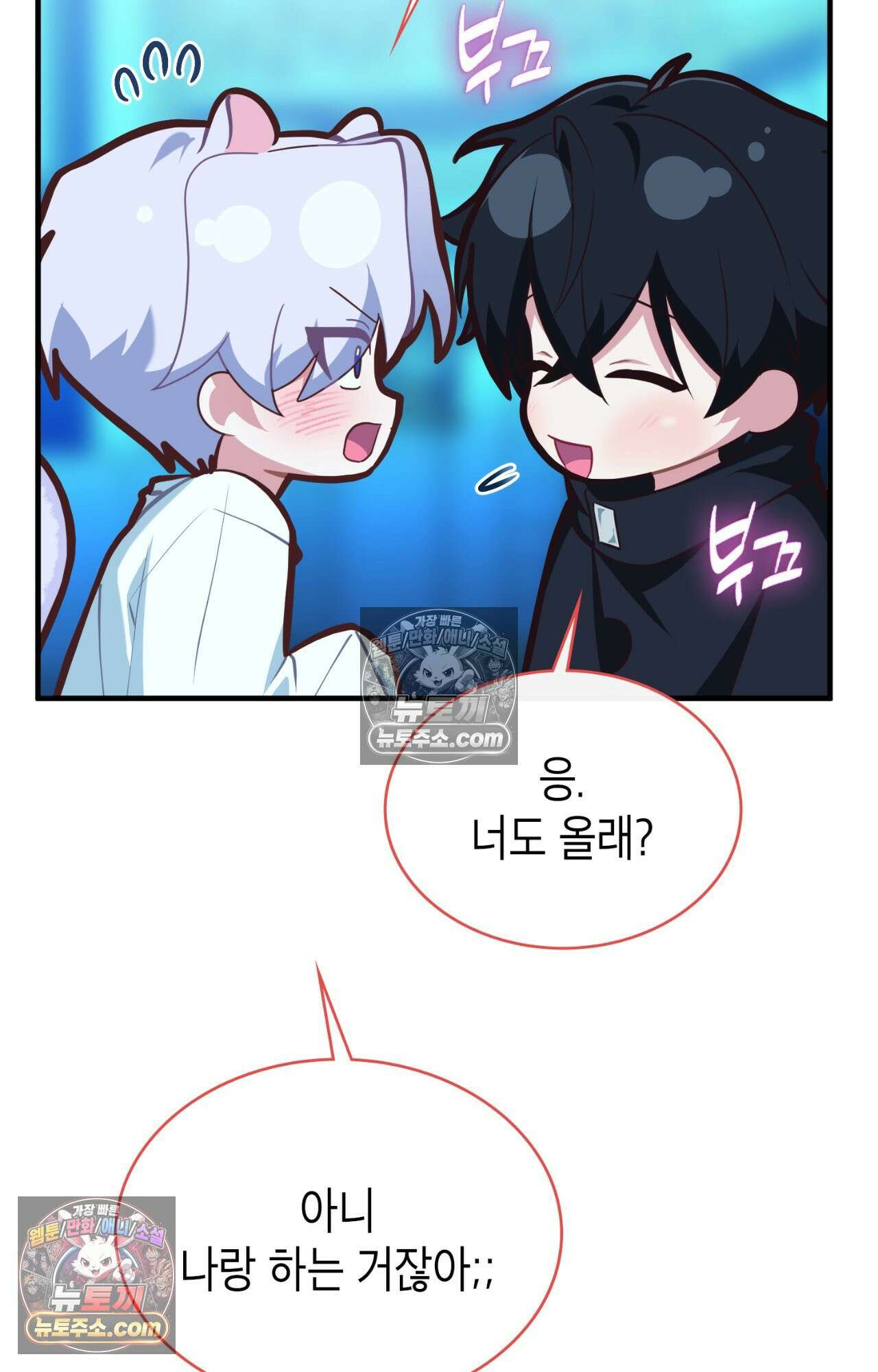 이웃집 길드원 82화 61