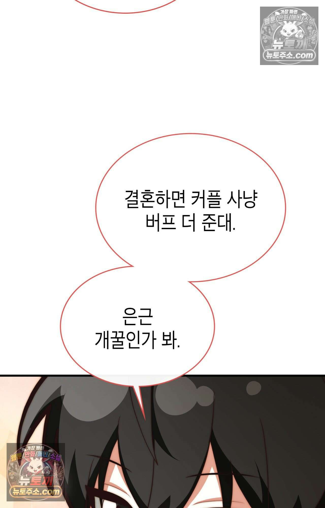 이웃집 길드원 82화 62