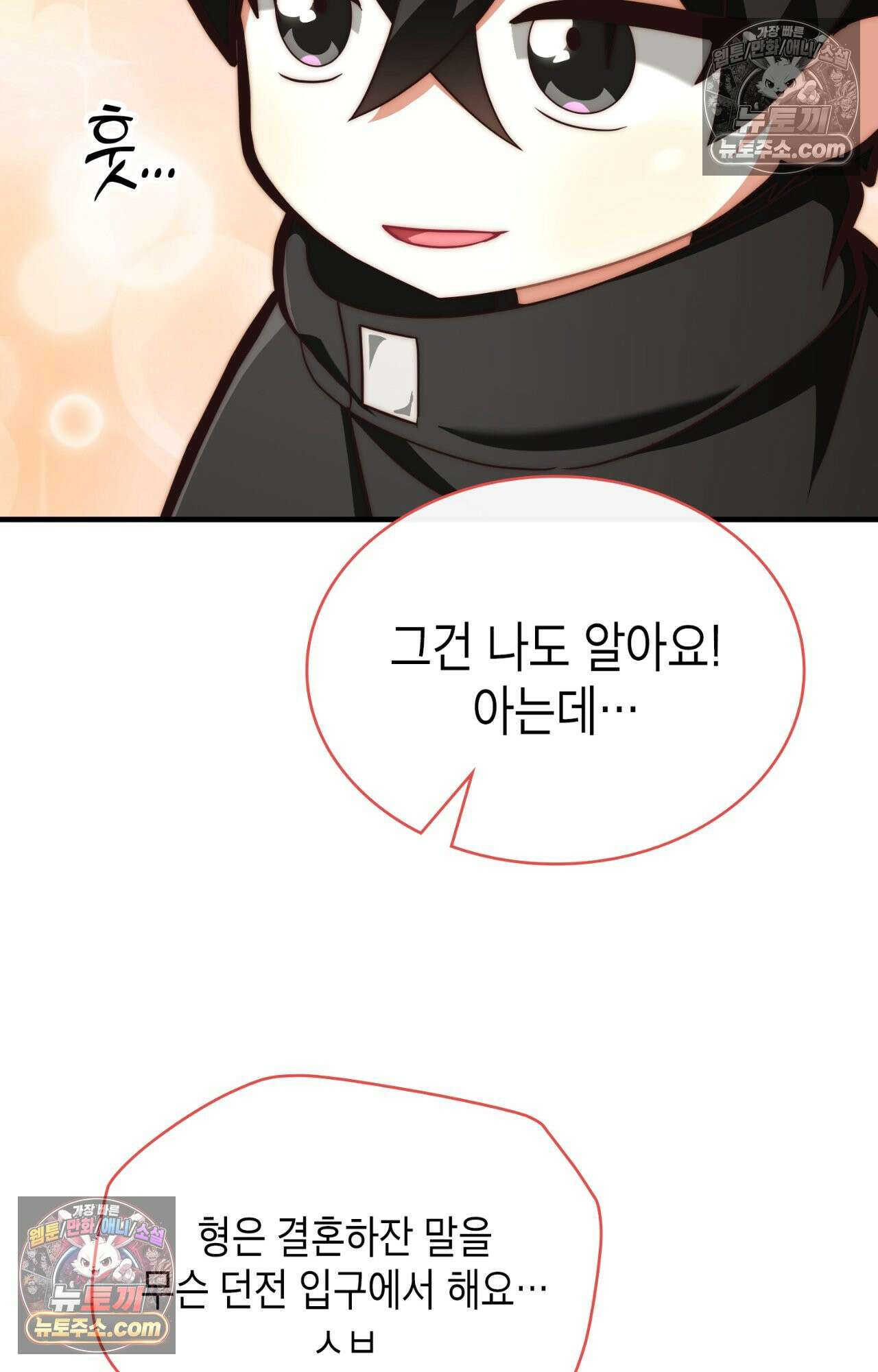 이웃집 길드원 82화 63