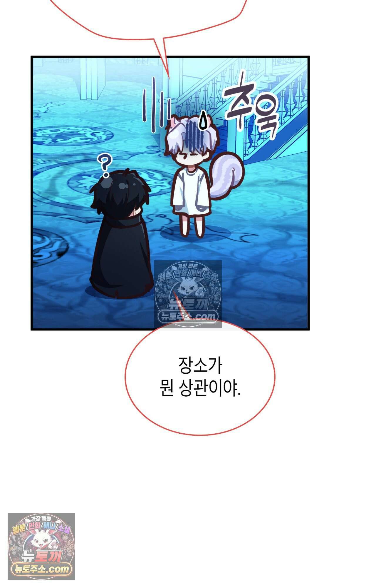 이웃집 길드원 82화 64