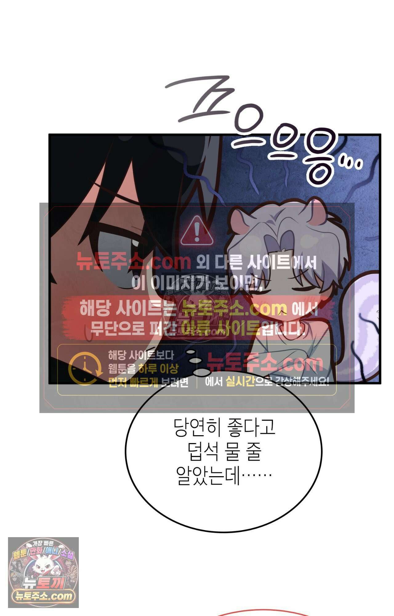 이웃집 길드원 82화 65