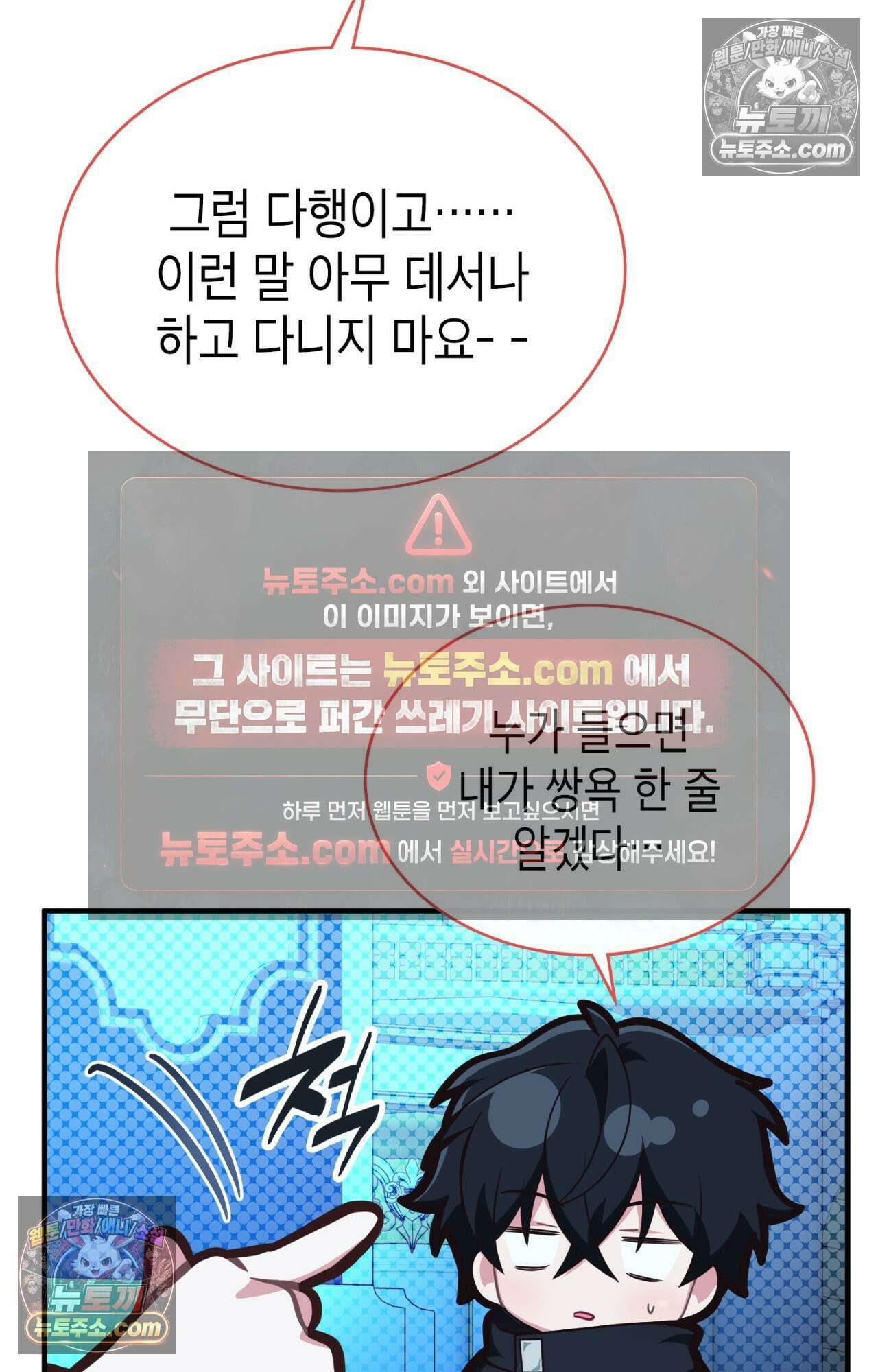 이웃집 길드원 82화 67