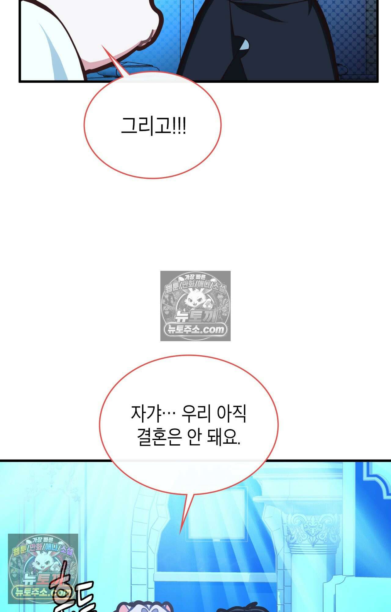 이웃집 길드원 82화 68
