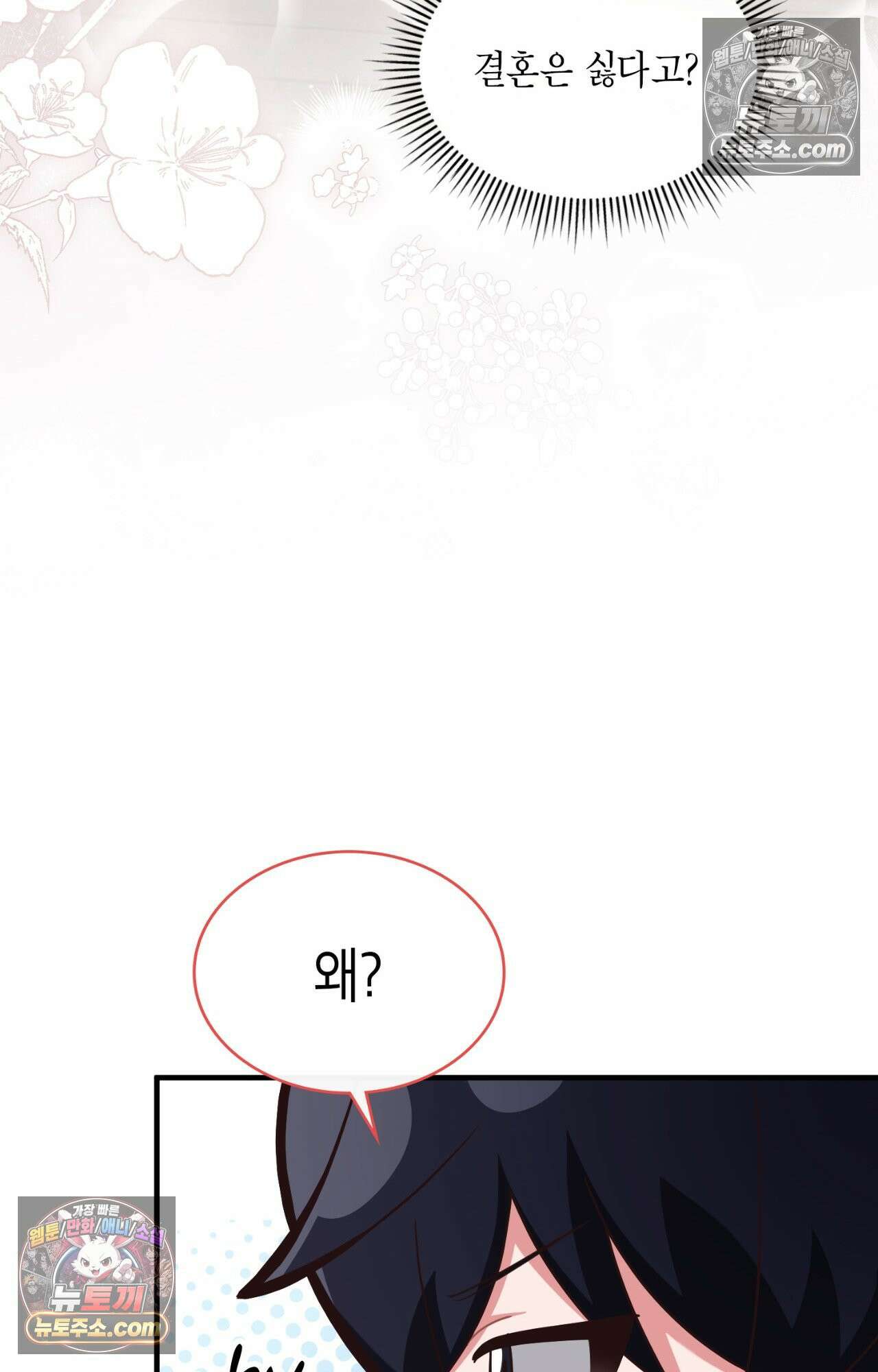 이웃집 길드원 82화 71