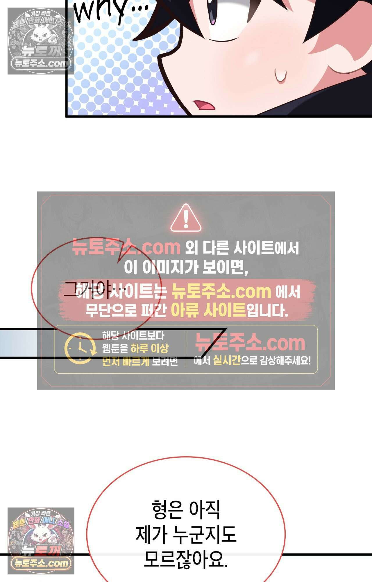 이웃집 길드원 82화 72