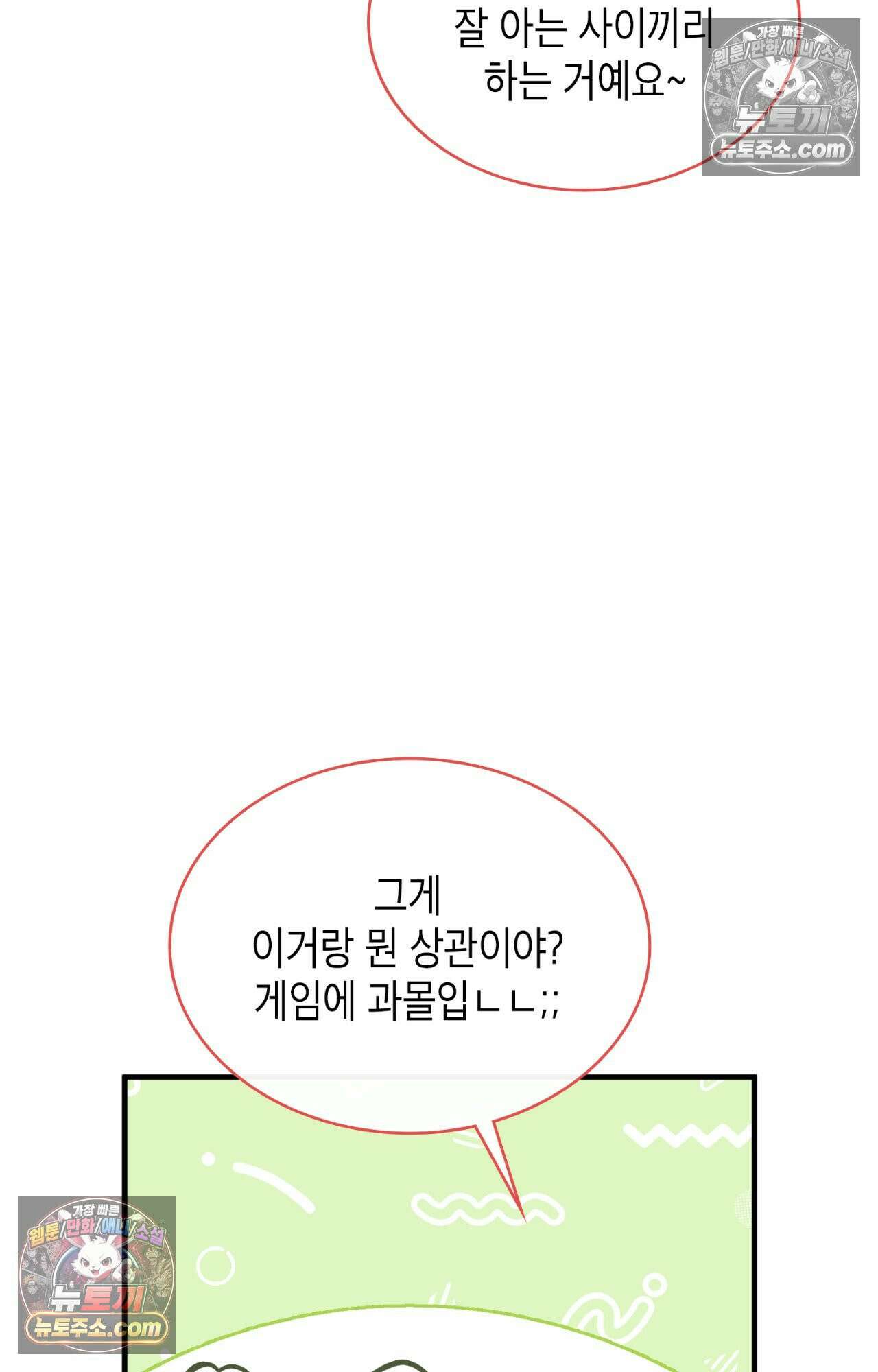 이웃집 길드원 82화 75