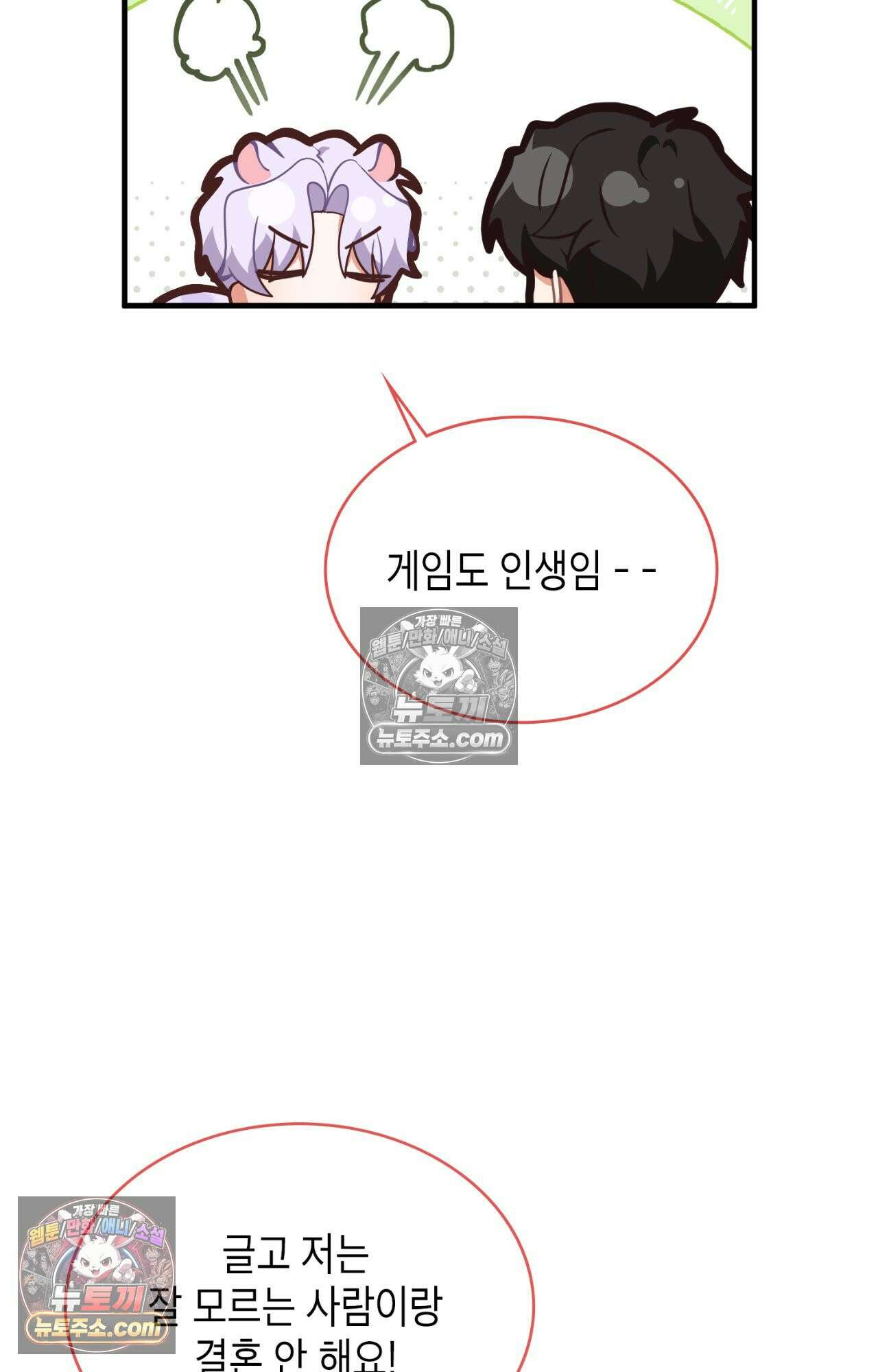 이웃집 길드원 82화 76