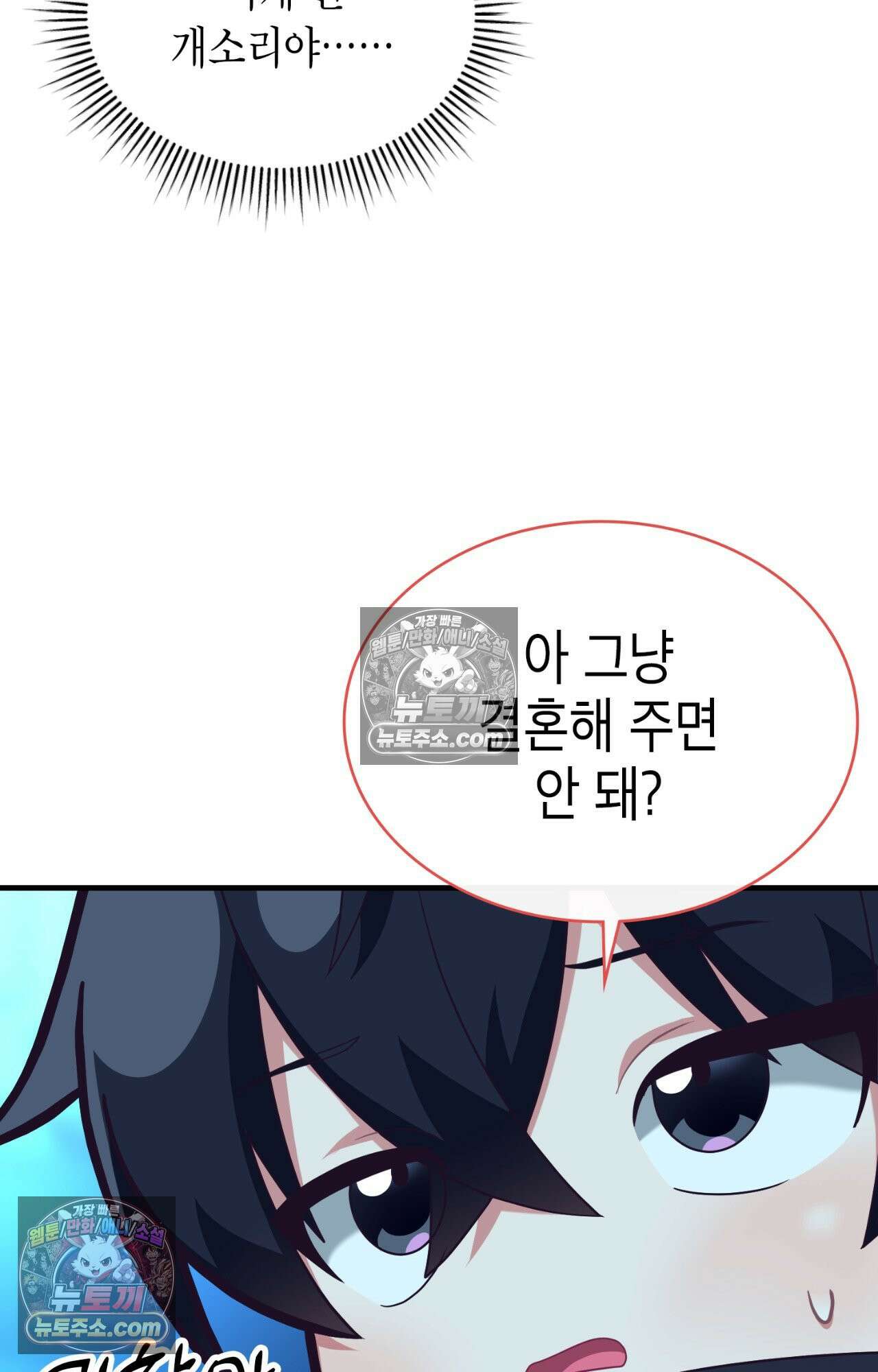이웃집 길드원 82화 78
