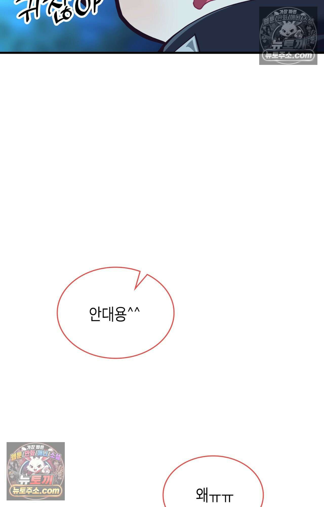 이웃집 길드원 82화 79