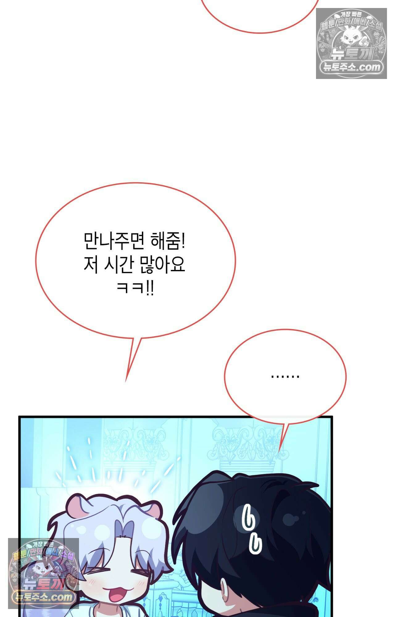 이웃집 길드원 82화 80