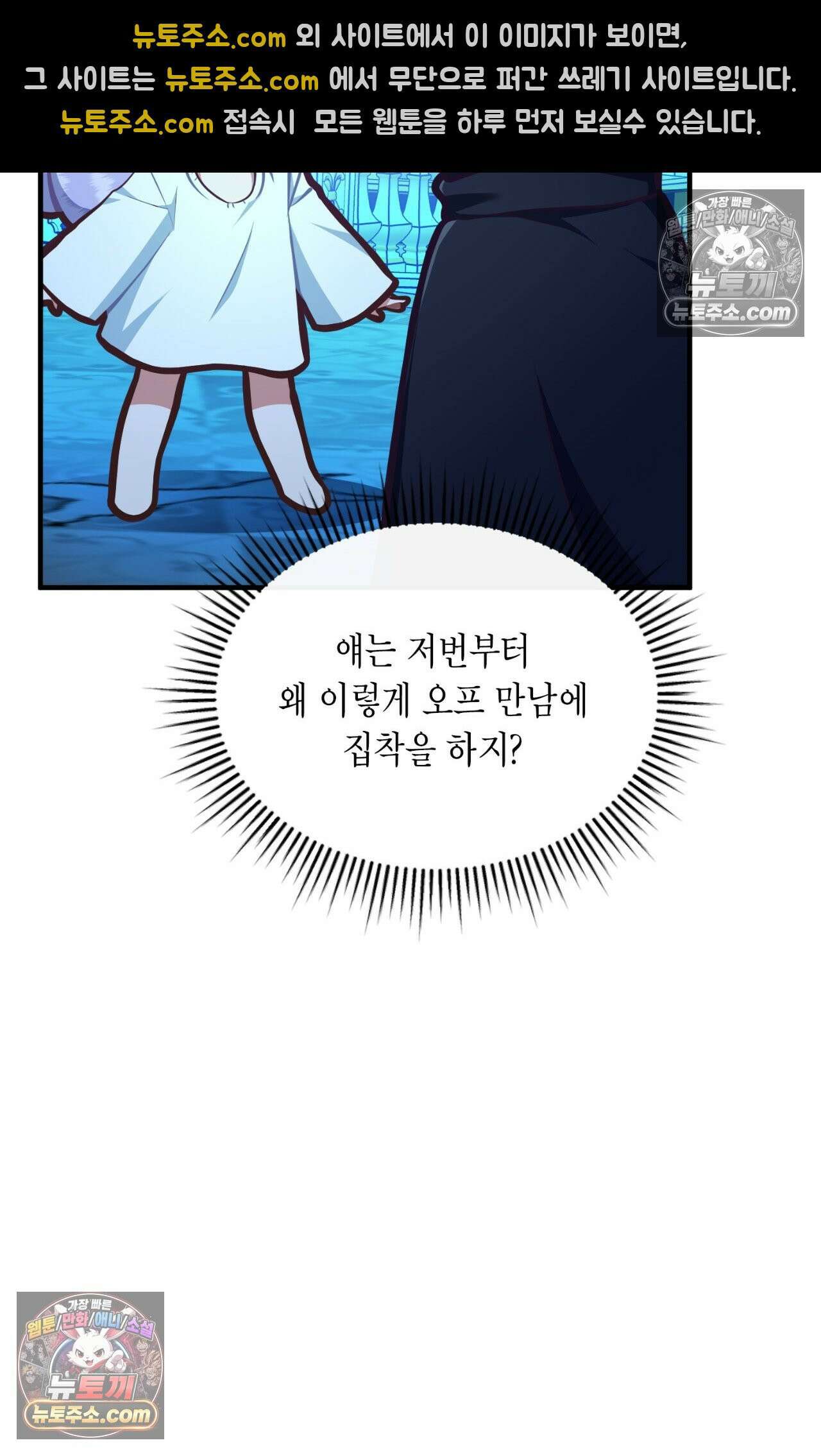 이웃집 길드원 82화 81