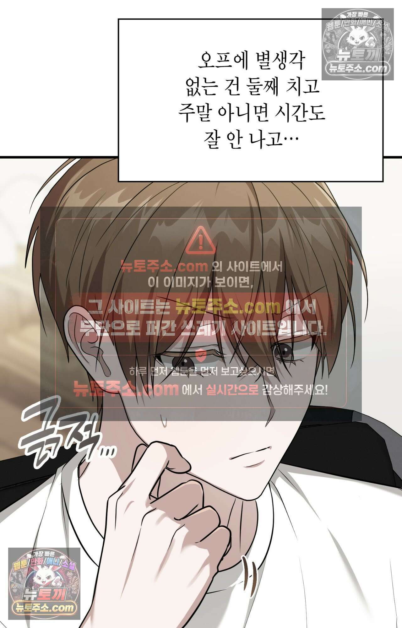 이웃집 길드원 82화 82