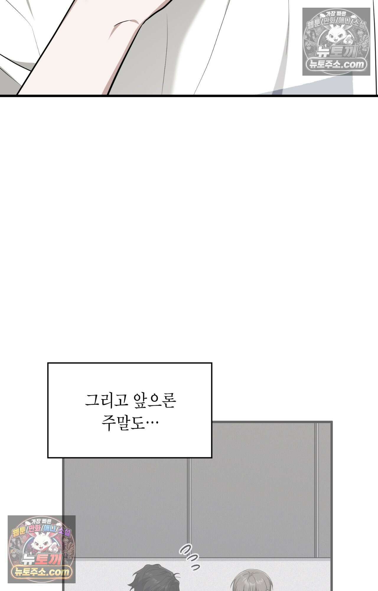 이웃집 길드원 82화 83